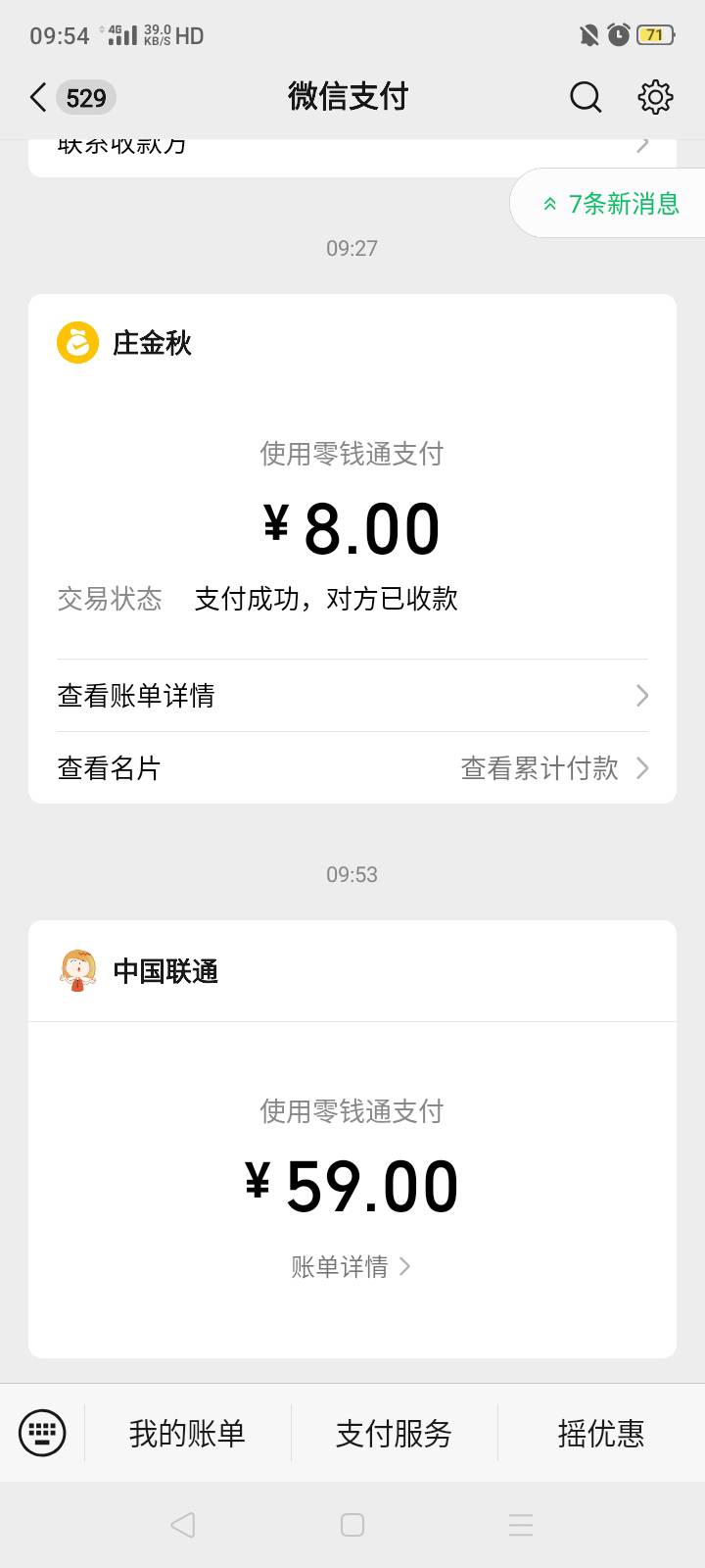 看见这个59了么?这就是办联通卡的代价，电信欠费不会怎么着你照样给你补，联通这个÷98 / 作者:我是你的爹地 / 