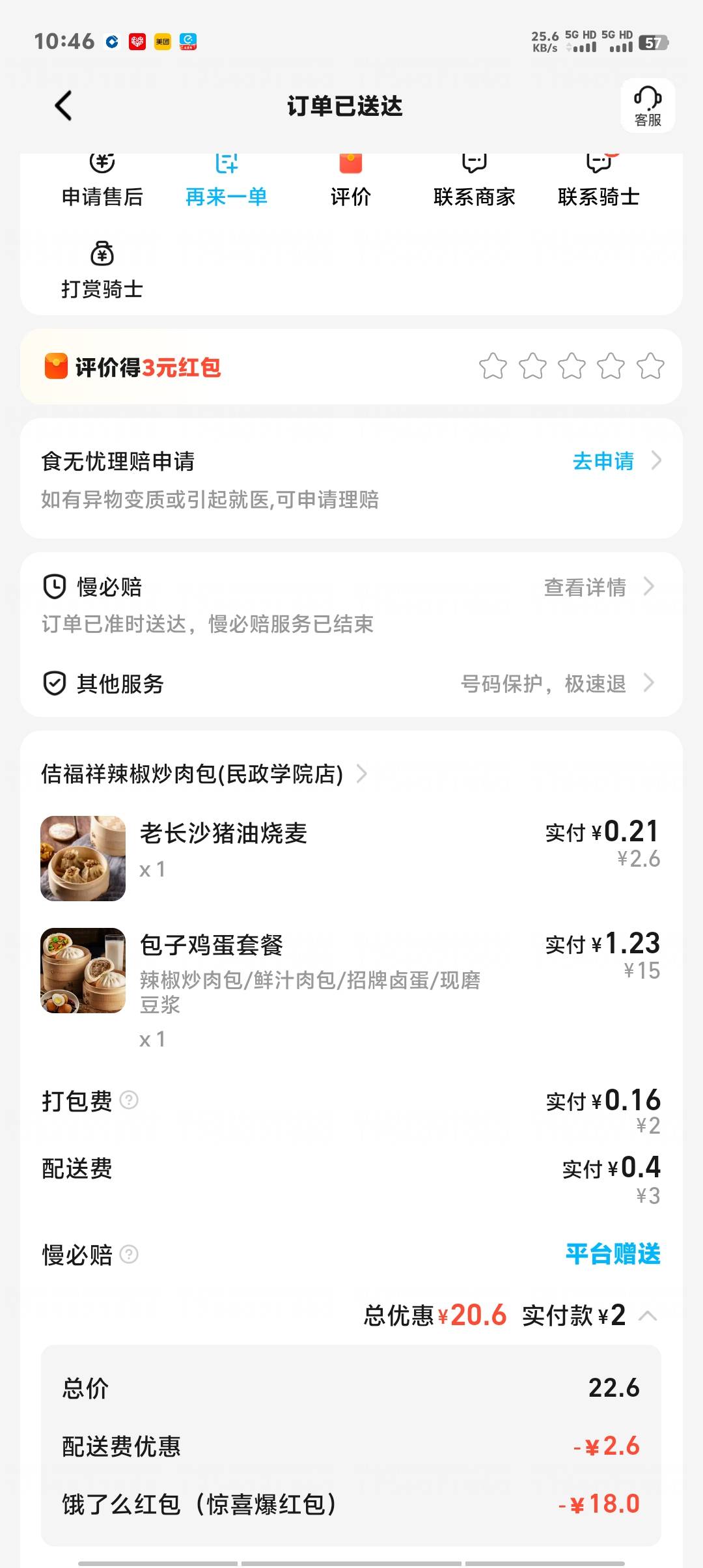啊这，2块钱吃一顿，外卖大战打起来

19 / 作者:卡农第一美 / 