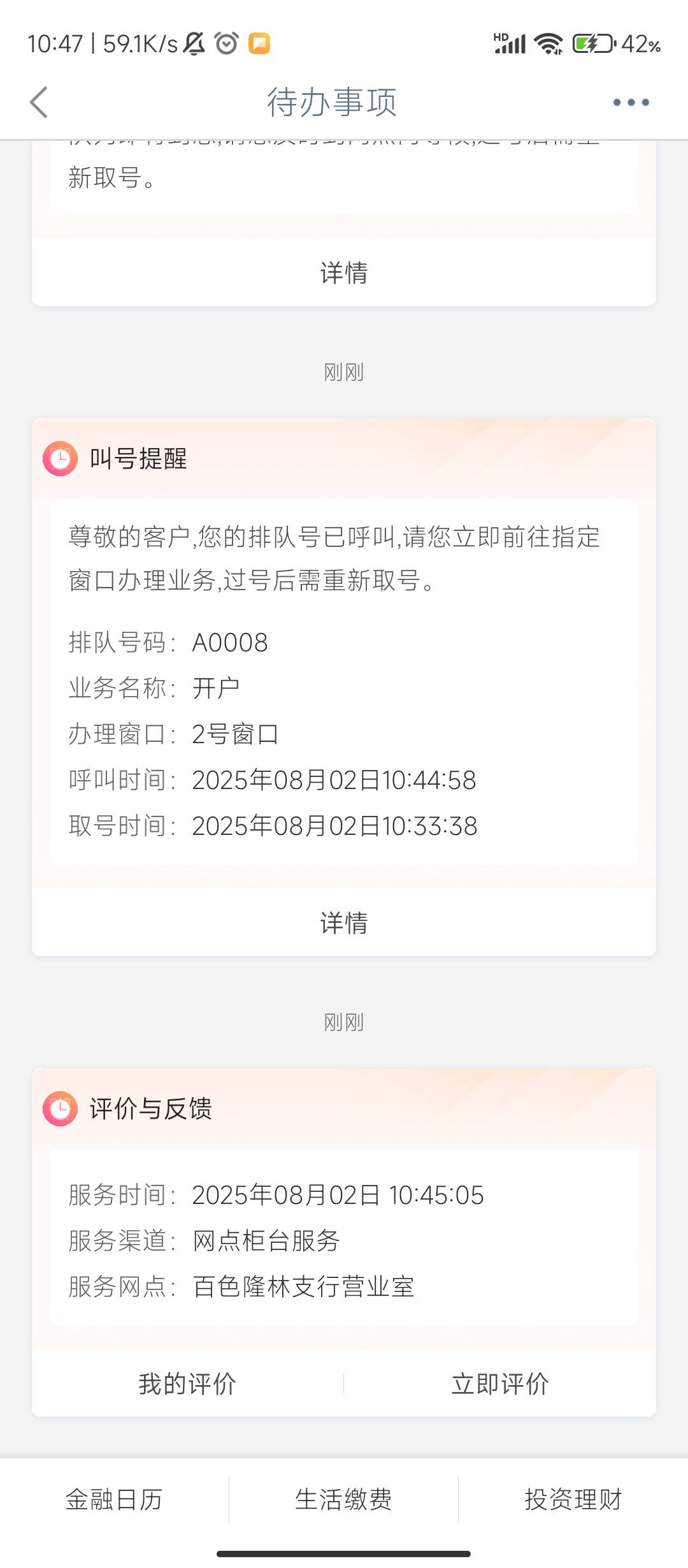 工行柜面评价百色隆林支行营业室弹，刚抽5000

14 / 作者:19540240180 / 