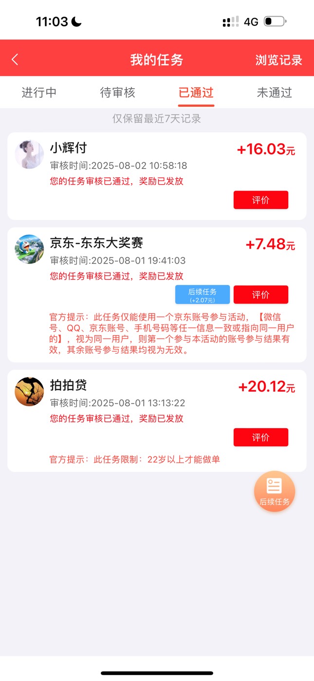 有啥简单好做的任务推荐一下，就做了这三个

98 / 作者:尴尬goo / 