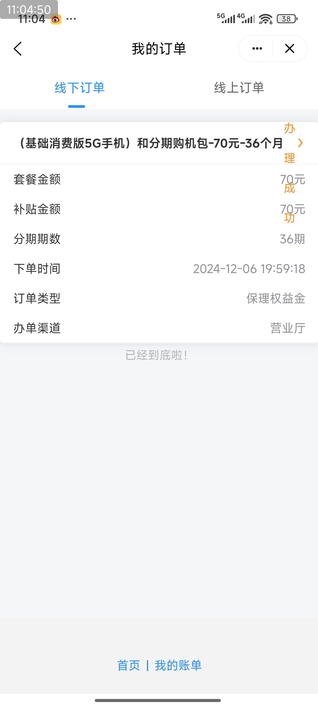 天塌了请教下大神老哥，之前没钱被中介忽悠办了个移动信用购分期三年原套餐基础上额外1 / 作者:风流小子 / 