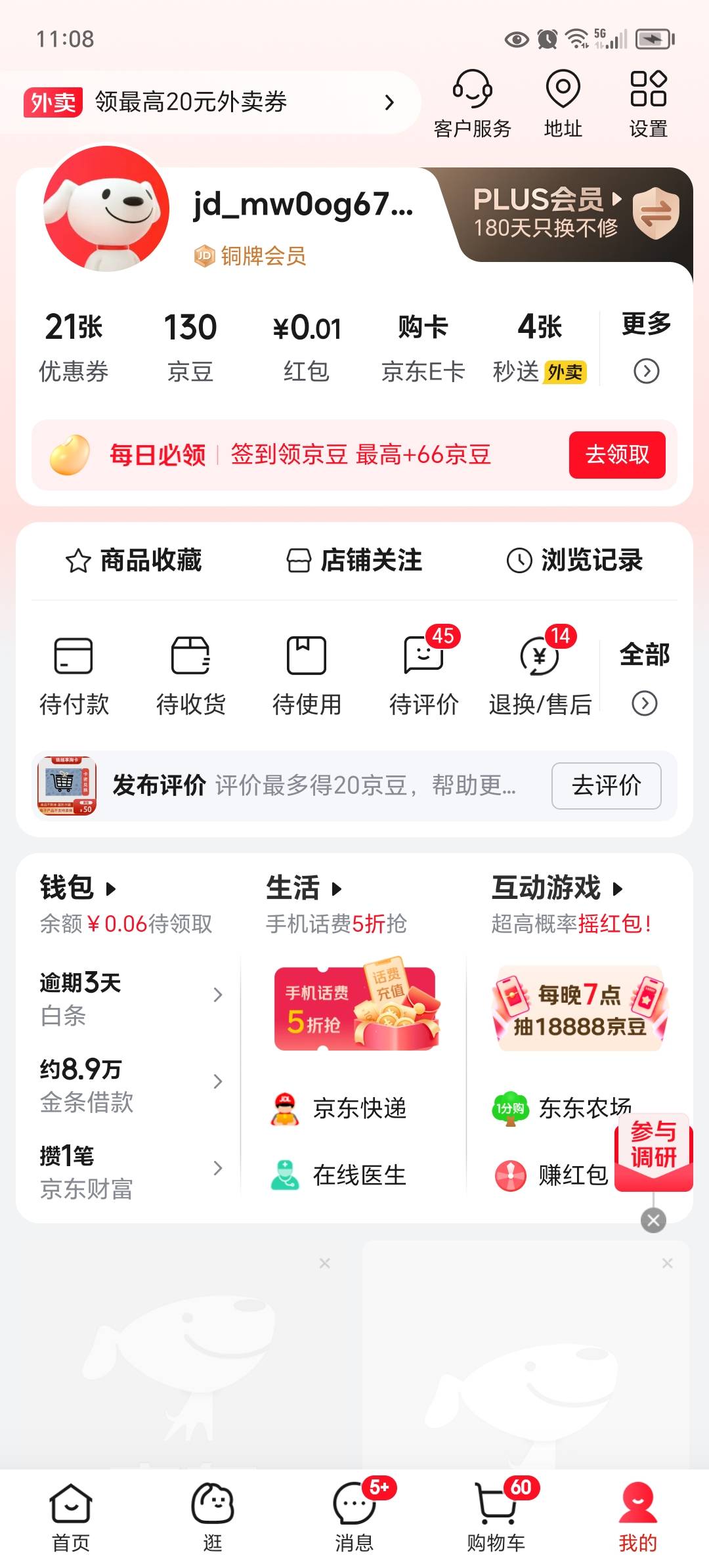 发现一个可以免费吃的办法，京东外卖点完吃完之后随便找个借口，直接秒退款，不用商家17 / 作者:东莞宵边大神 / 
