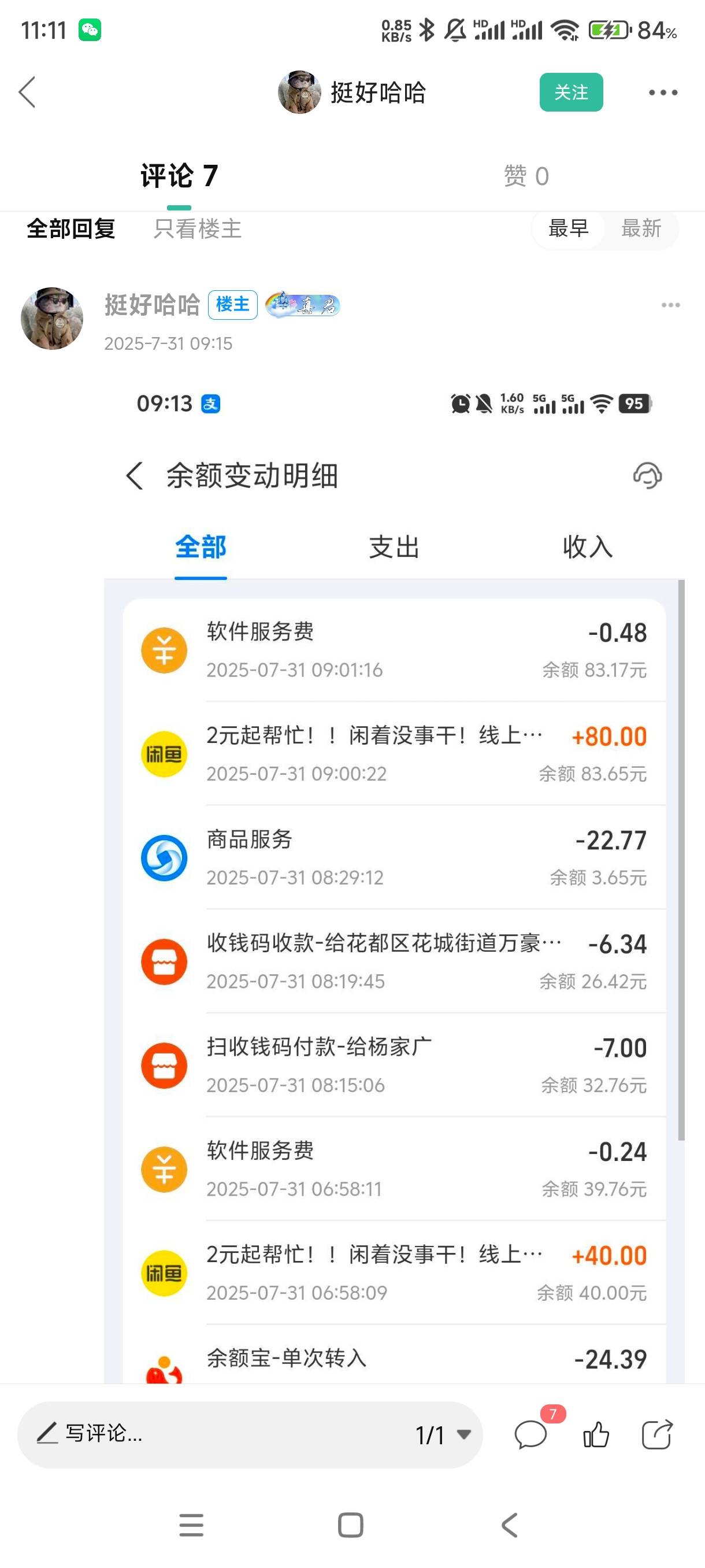 谁知道这个老哥搞得到底是什么


72 / 作者:我不会. / 