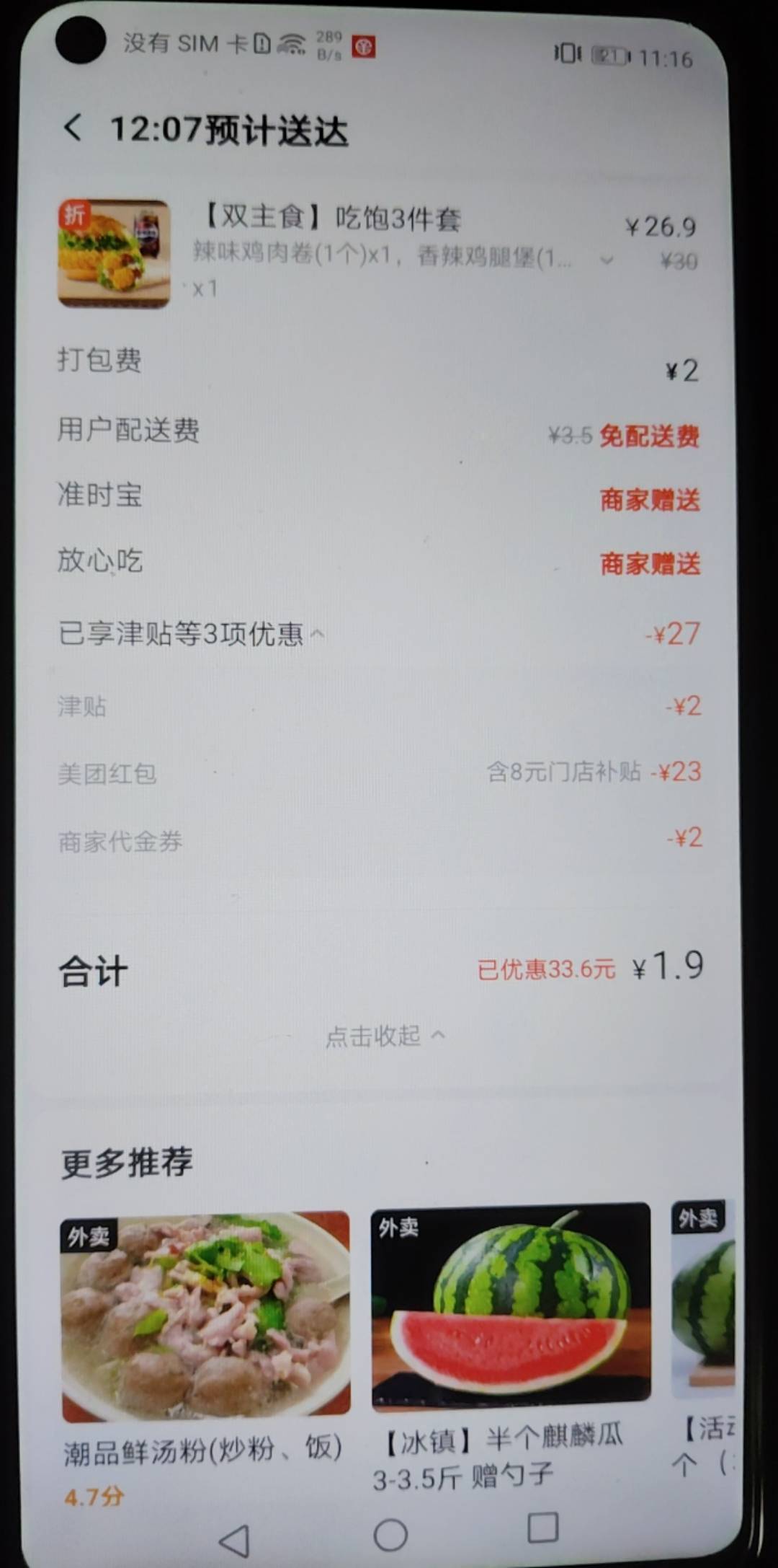 加料T餐太便宜了

38 / 作者:专业挂逼老哥 / 