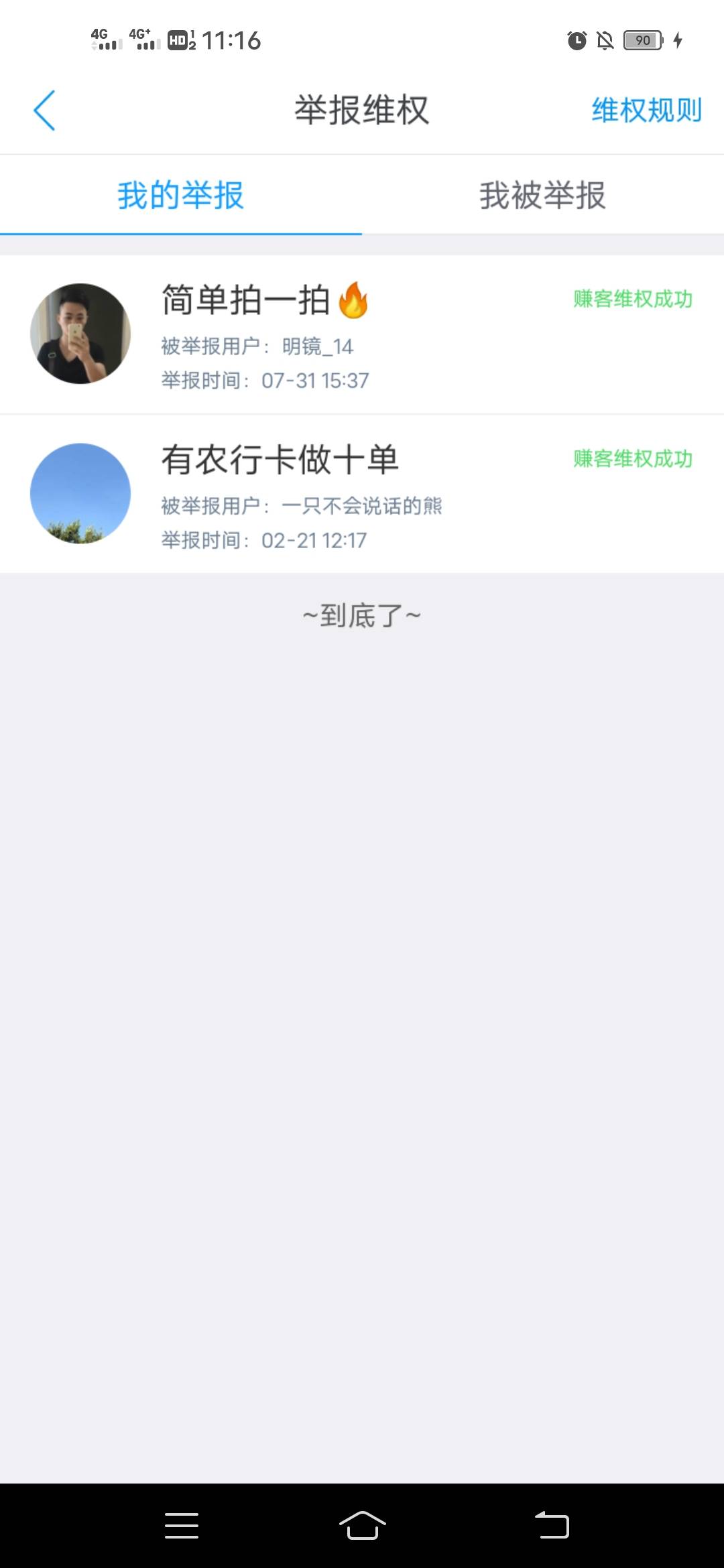 哈哈，做了拍拍贷不给通过，终于wq成功了

66 / 作者:素质低下0 / 