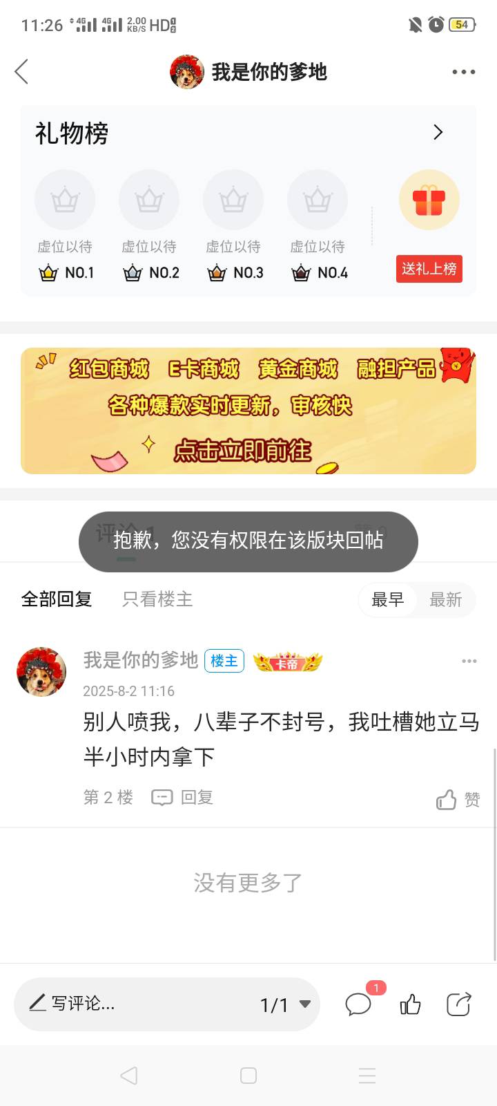 我被骂，吐槽他 我被禁言?挖槽，真是干人事的好料子

78 / 作者:我是你的爹地 / 
