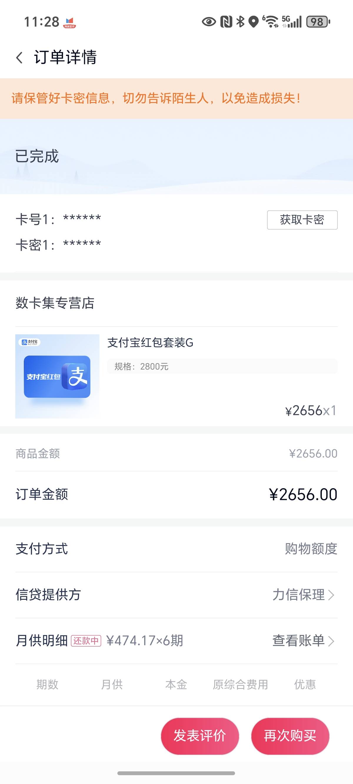 试了一下，没想到给了，但是2800买2000红包太黑了吧，我不打算还了，在买几张行吗，这85 / 作者:封神之战哇 / 