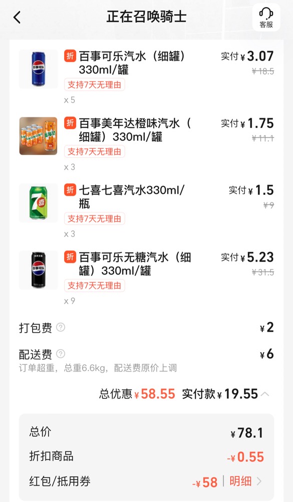 狠狠的进货 20瓶快乐水实付15拿下 普天同庆 光宗耀祖 载歌载舞

98 / 作者:卡农从不缺人才 / 