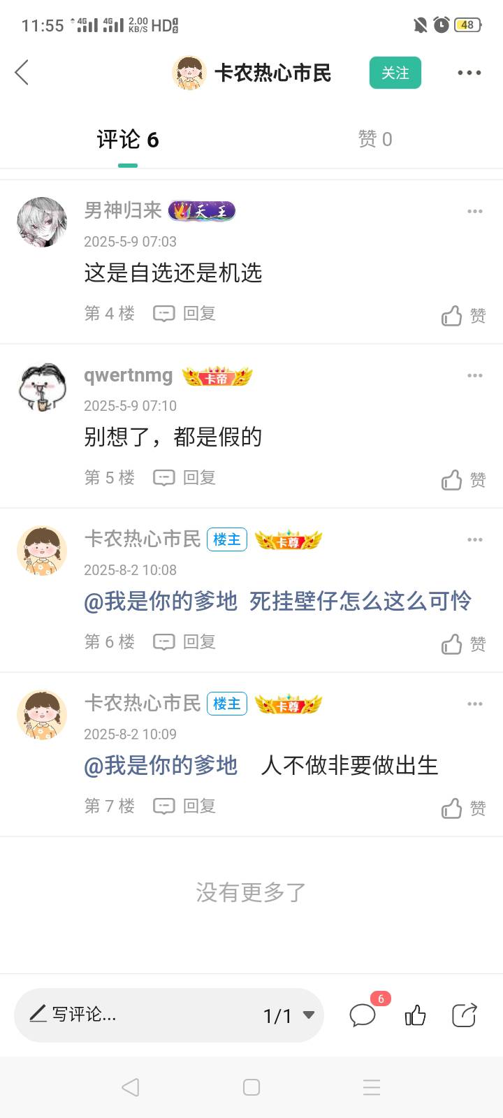 还有要对骂的吗？来拉个群来正面对阵
64 / 作者:我是你的爹地 / 