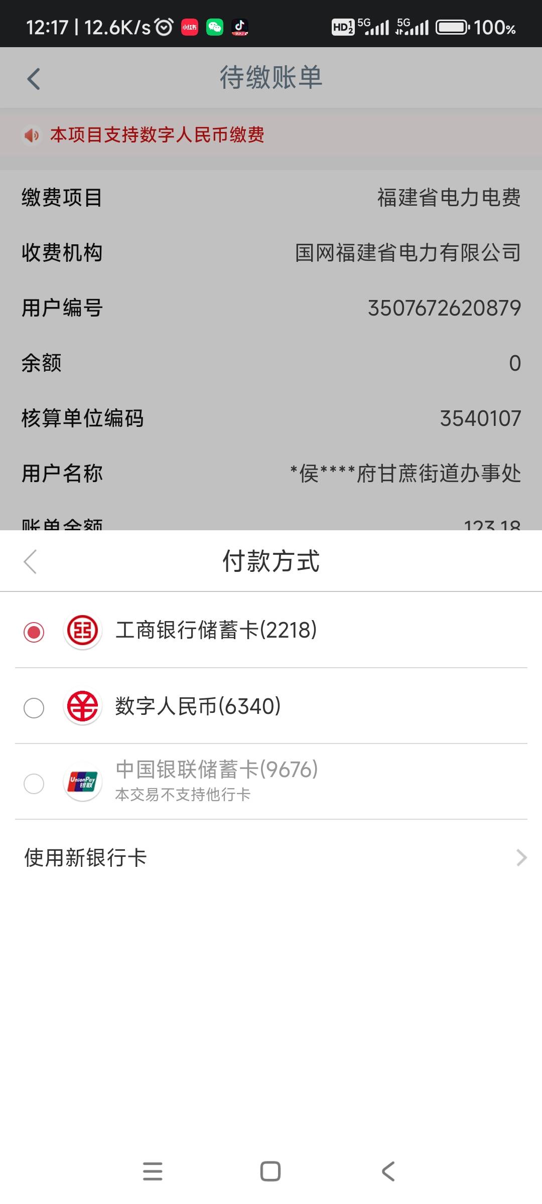 工行遵义缴费更新了
44 / 作者:哨子178 / 