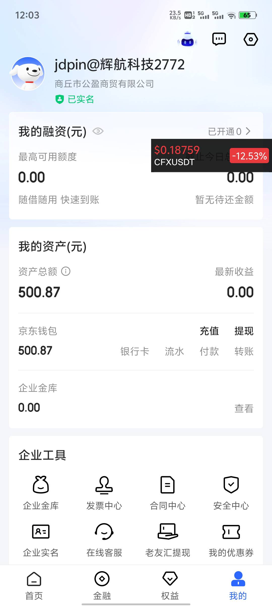 这个京东怎么搞出来，也不能直接提现，

39 / 作者:白菜粉条 / 
