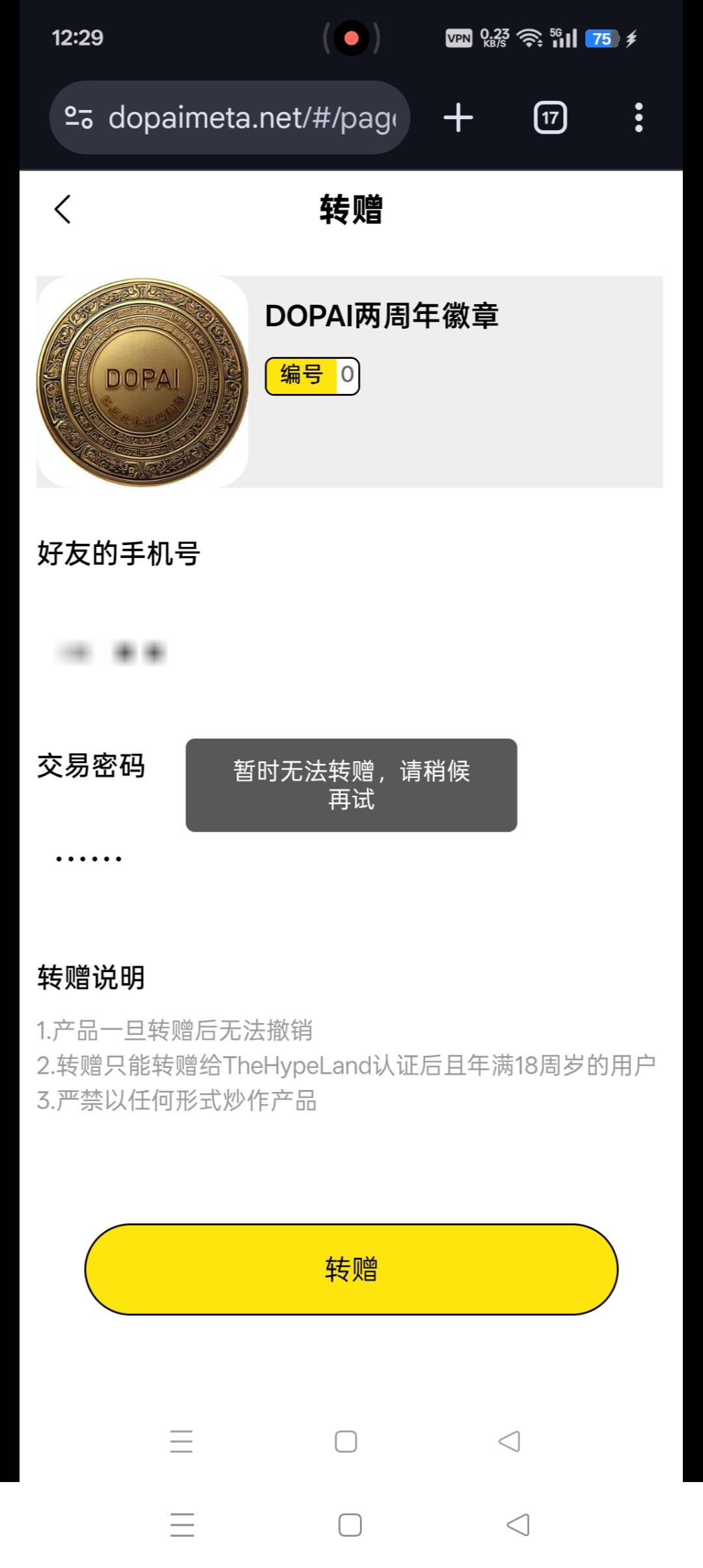 dopai徽章转赠不了

75 / 作者:iyz2 / 