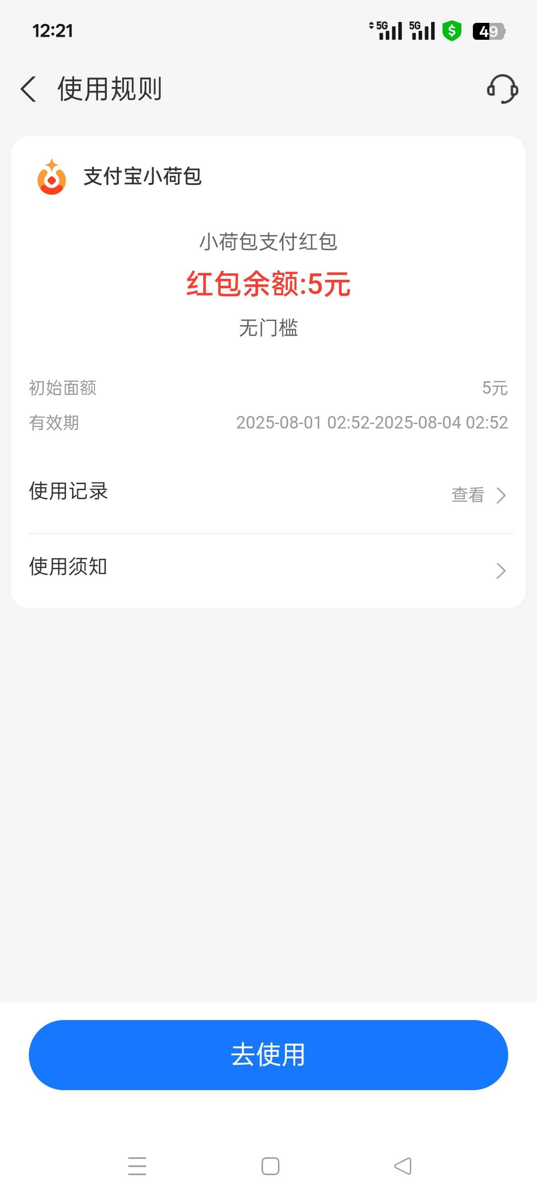 小荷包这个怎么都用不了，线下实体店不行，柚子不行美团不行，充话费不行，这鬼东西到21 / 作者:佛山靓仔六 / 