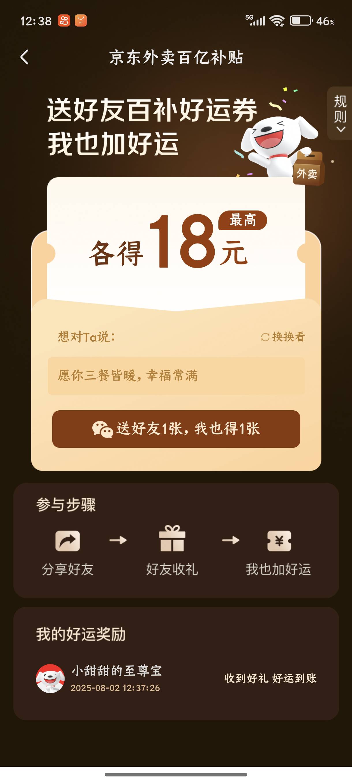 京东外卖刷新了，自己去领18-18

87 / 作者:风口浪尖@ / 