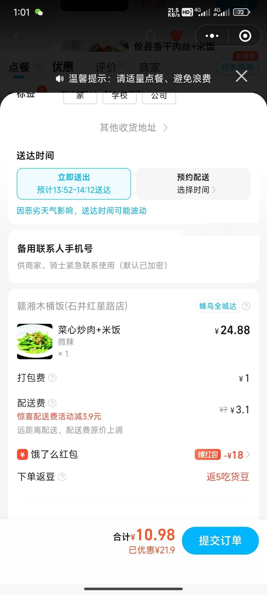 老哥们，这饿了吗19-18没啥用啊，点个外卖还要付11块，是不是杀熟啊！

72 / 作者:一条颓废咸鱼 / 