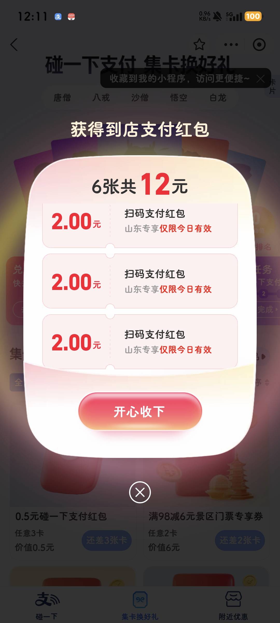 山东能硬气一回了。给了两个号，同实名的都给了

24 / 作者:是夜瞳呀 / 