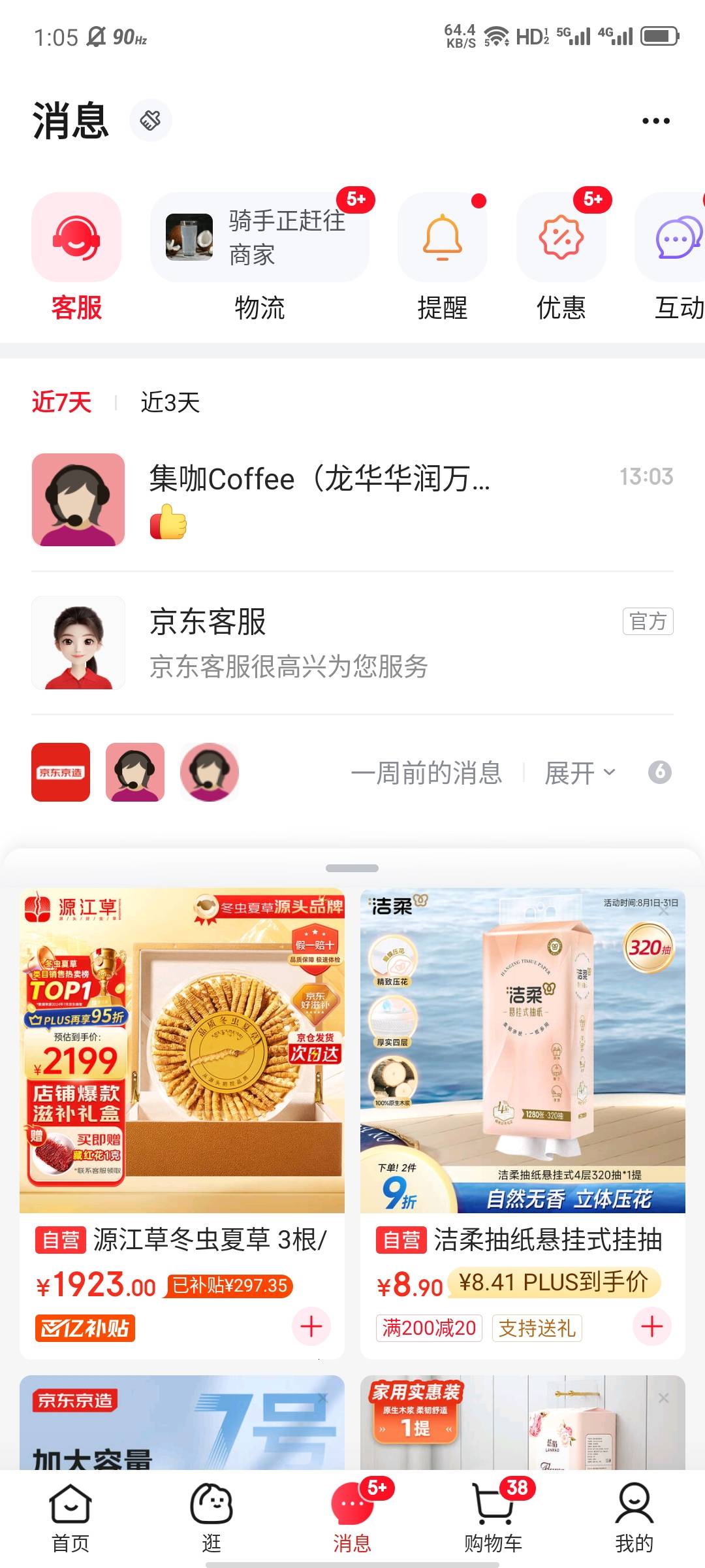 刚刚给同一个店下了4单，老板私聊我发大拇指什么意思，不会要加料吧。

66 / 作者:大力水手皮卡丘 / 