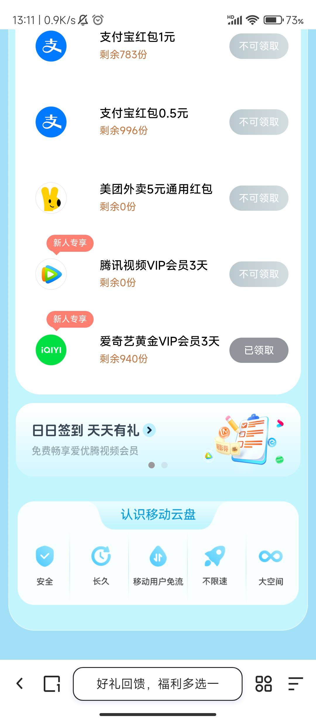 中国移动云盘领的会员在哪里换啊，规则里也没有写，只给个兑换码，平台出兑换码又不对45 / 作者:19540240180 / 