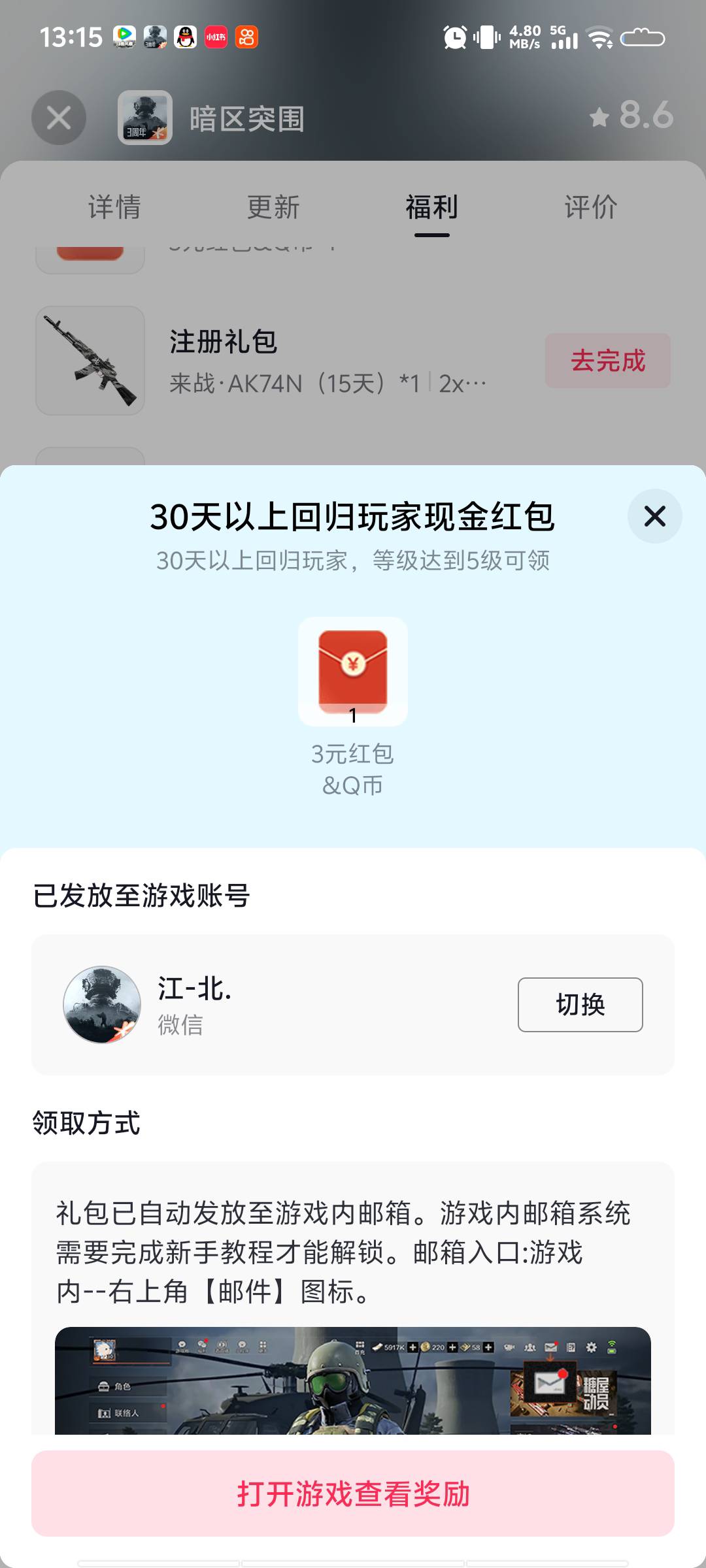 奖励发哪去了游戏内没有

66 / 作者:人帅气质佳. / 