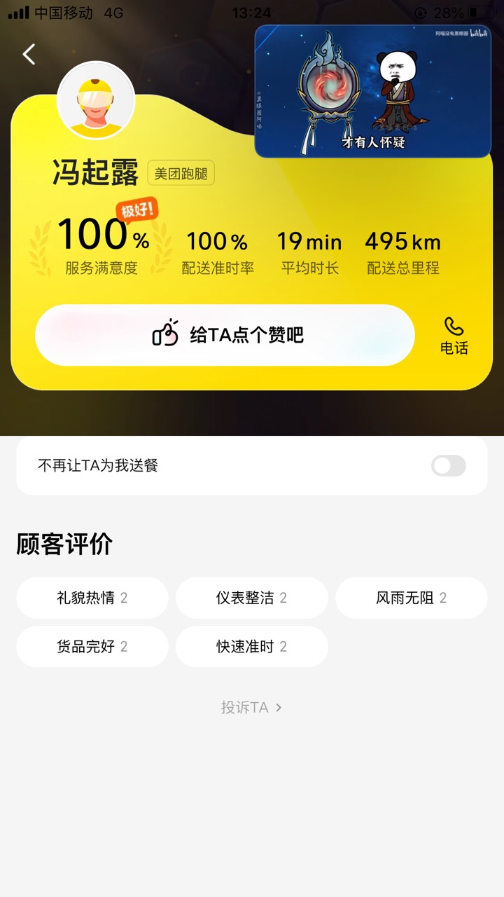 最近美团点外卖一天基本能遇到一两个女骑士，还挺多暑假出来送得学生

65 / 作者:白芷嫣 / 
