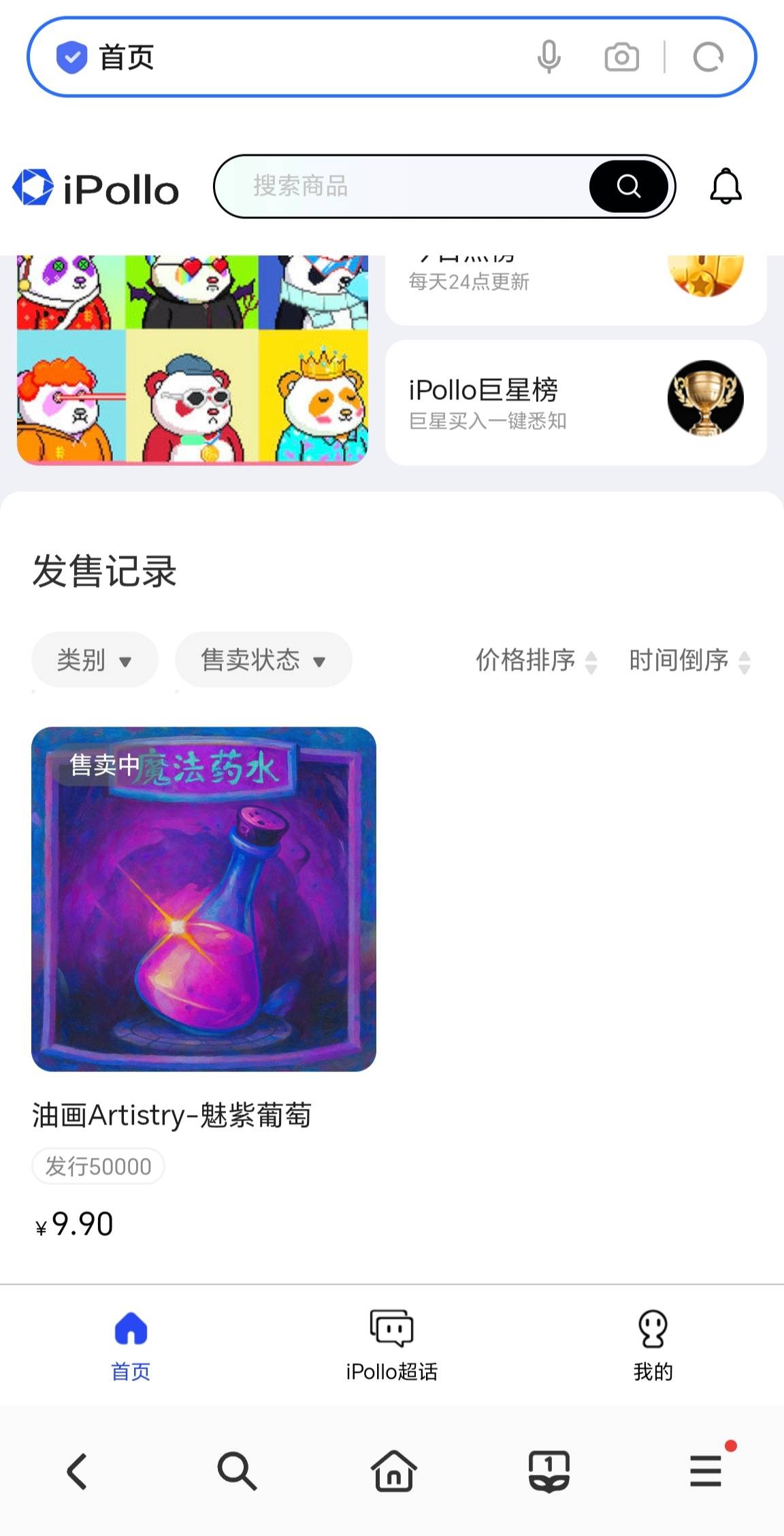 ipollo拉新的老哥有福了，无限卖，可以无限买，前面还显示售罄，现在又能买了，还好我75 / 作者:一桌神助攻125 / 