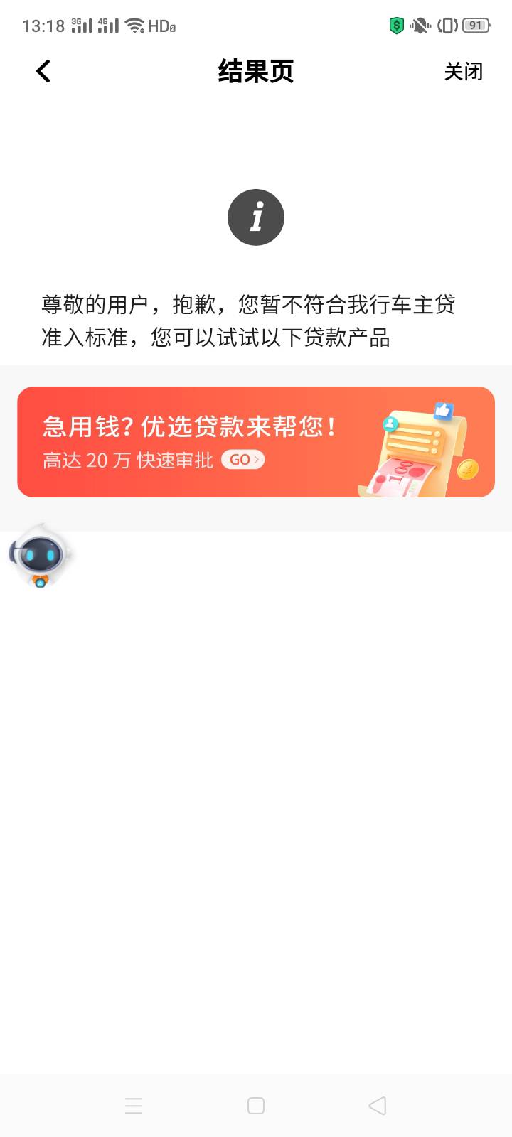平安车主贷，又卖一次征信，第一次中四，上个月中0，这个月再0，下个月不卖征信了

57 / 作者:一站宜白路 / 