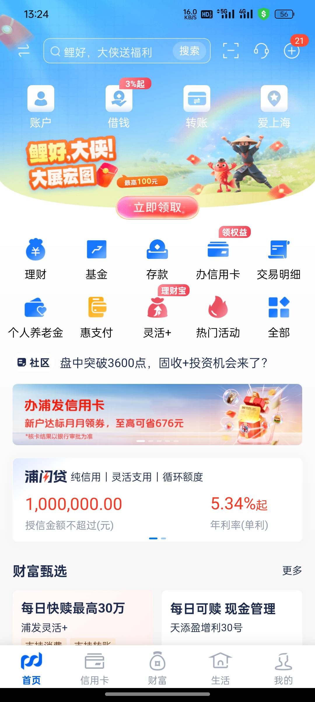 浦发首页，活动，刚中88 


54 / 作者:沫儿沫沫 / 