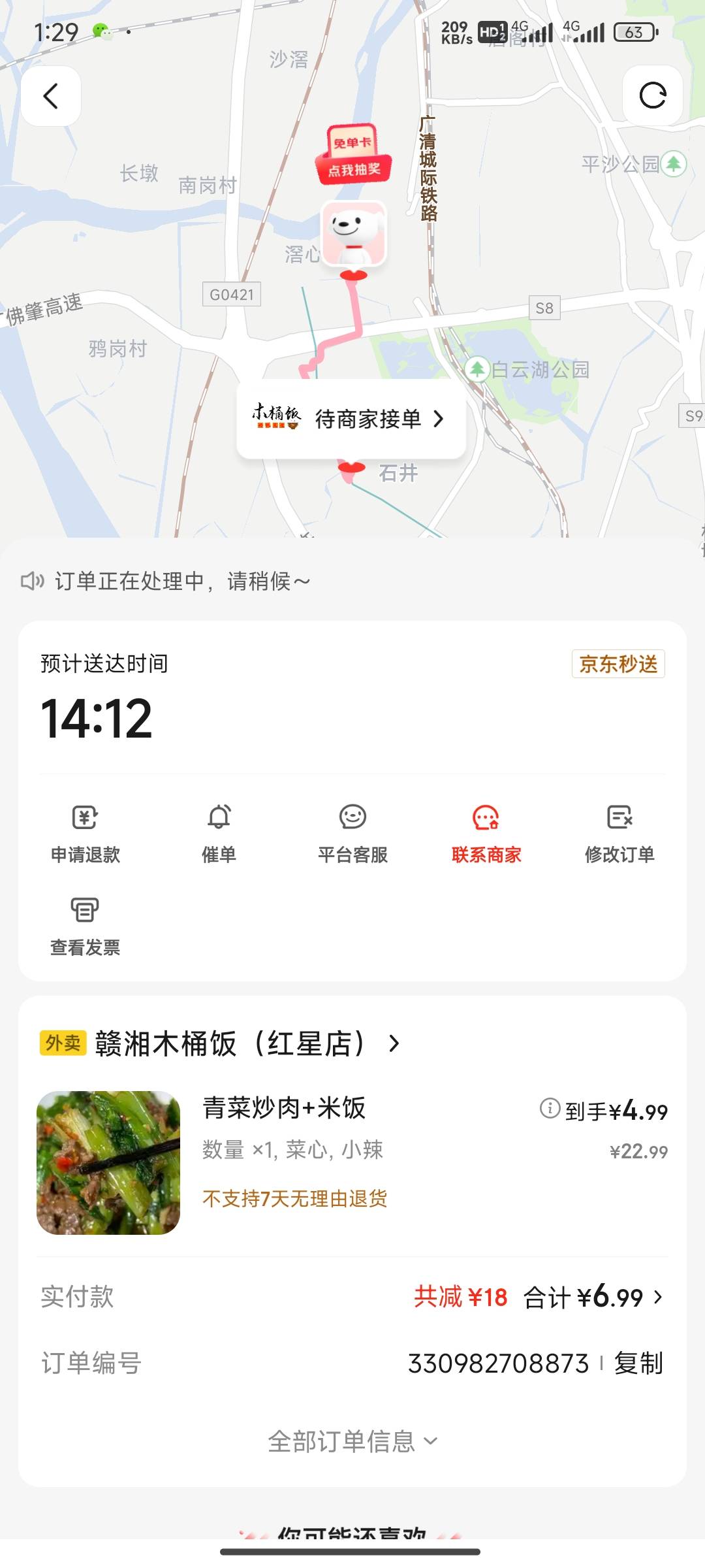 老哥们，还是东哥好啊，同样的菜，同样的减18，饿了吗要11，东哥只要7


22 / 作者:一条颓废咸鱼 / 