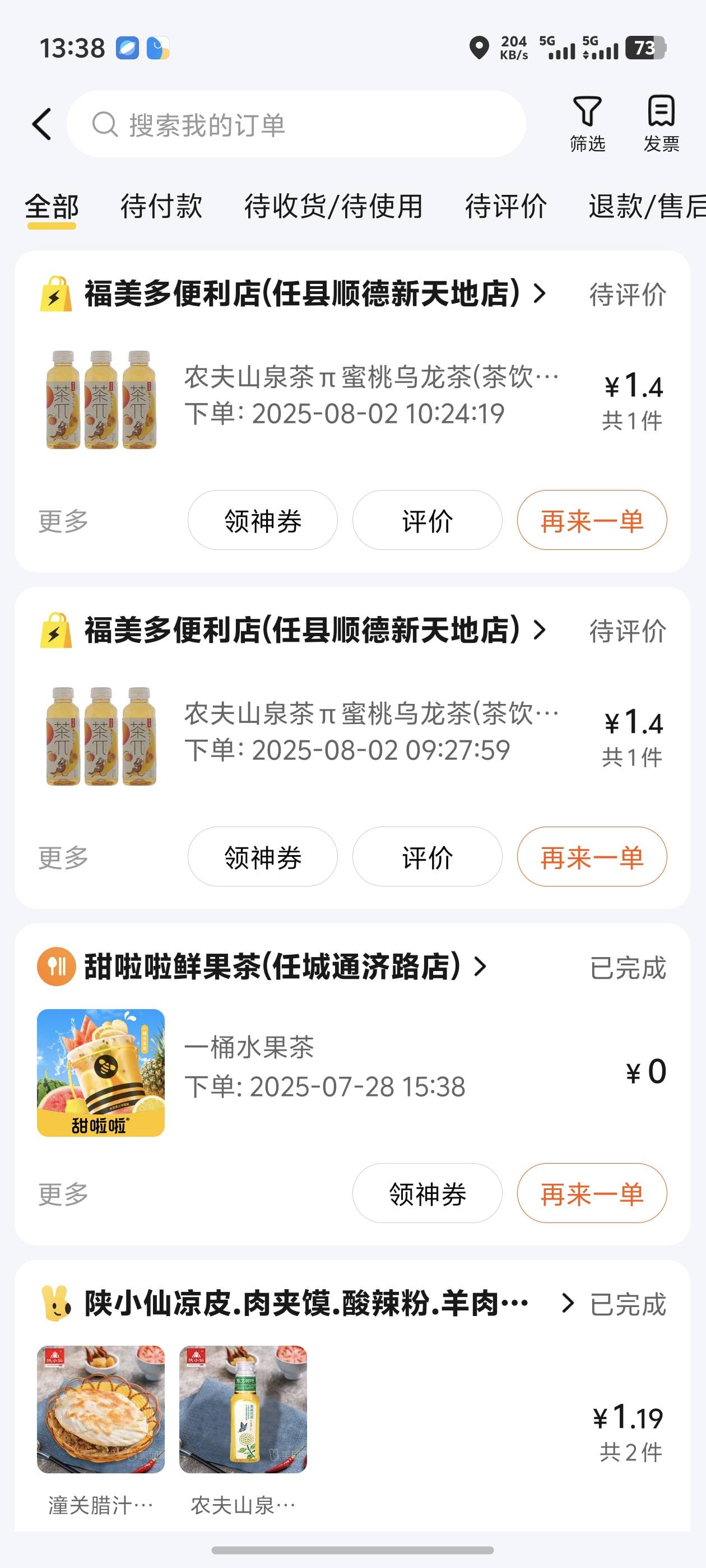 东子又来了，今天点了几十单外卖了老哥们
11 / 作者:好HHHH / 