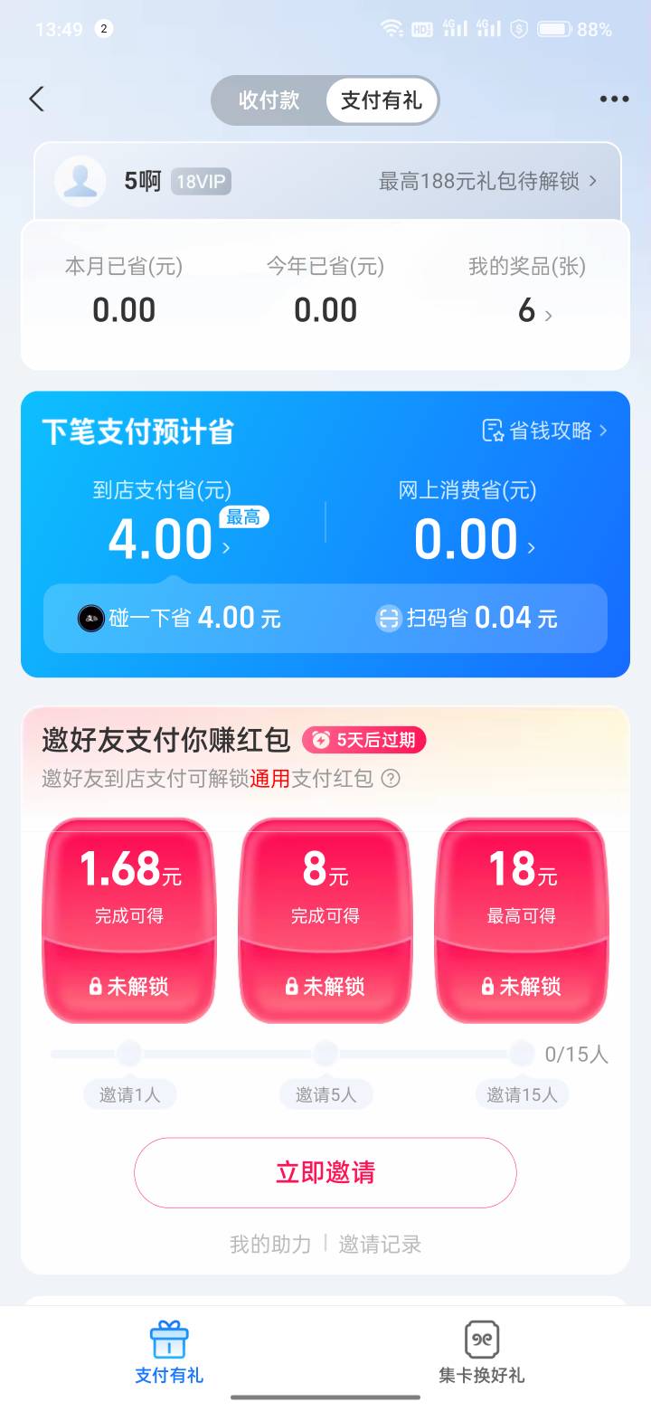 支付宝碰一碰红包怎么用    必须到店才能用吗

8 / 作者:发财了上岸了 / 