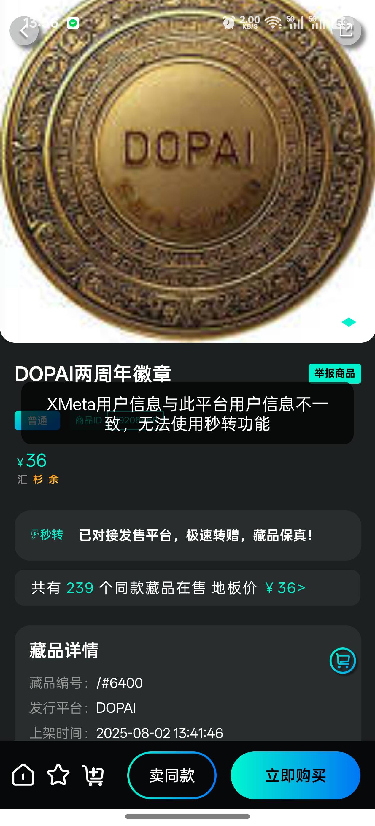 这是啥意思？两个平台的手机号和实名都是一致的

94 / 作者:烟奴。 / 