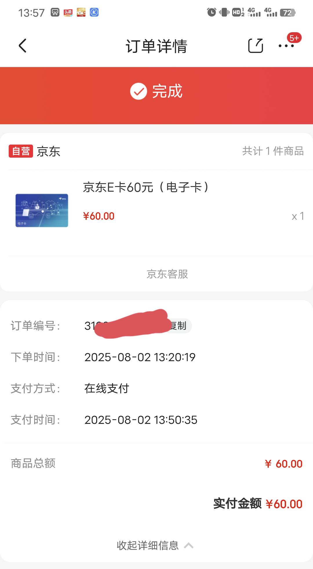 京东app买了一张电子卡，在哪里查看卡密

14 / 作者:我是我的神 / 