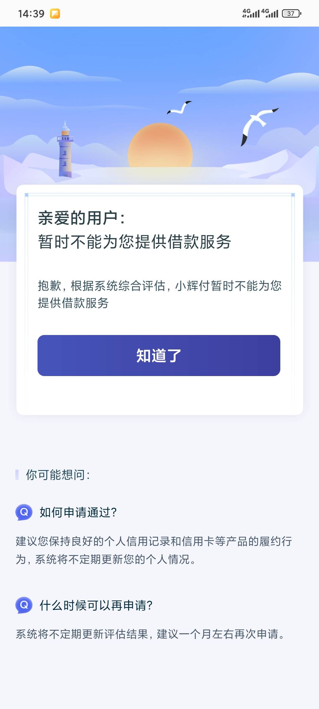 秒拒？ 说好的人人有额度嘞

93 / 作者:昂xo123 / 