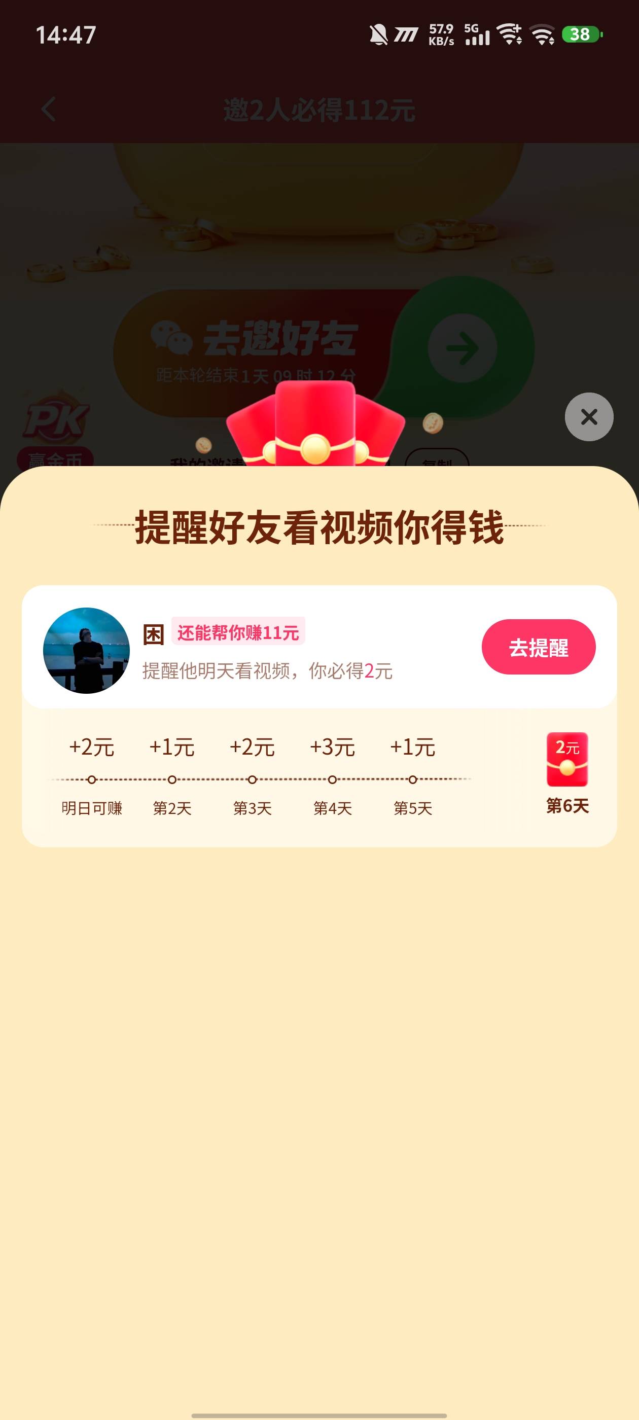 vivo手机的多用户自己邀请自己给了16毛


48 / 作者:k12 / 