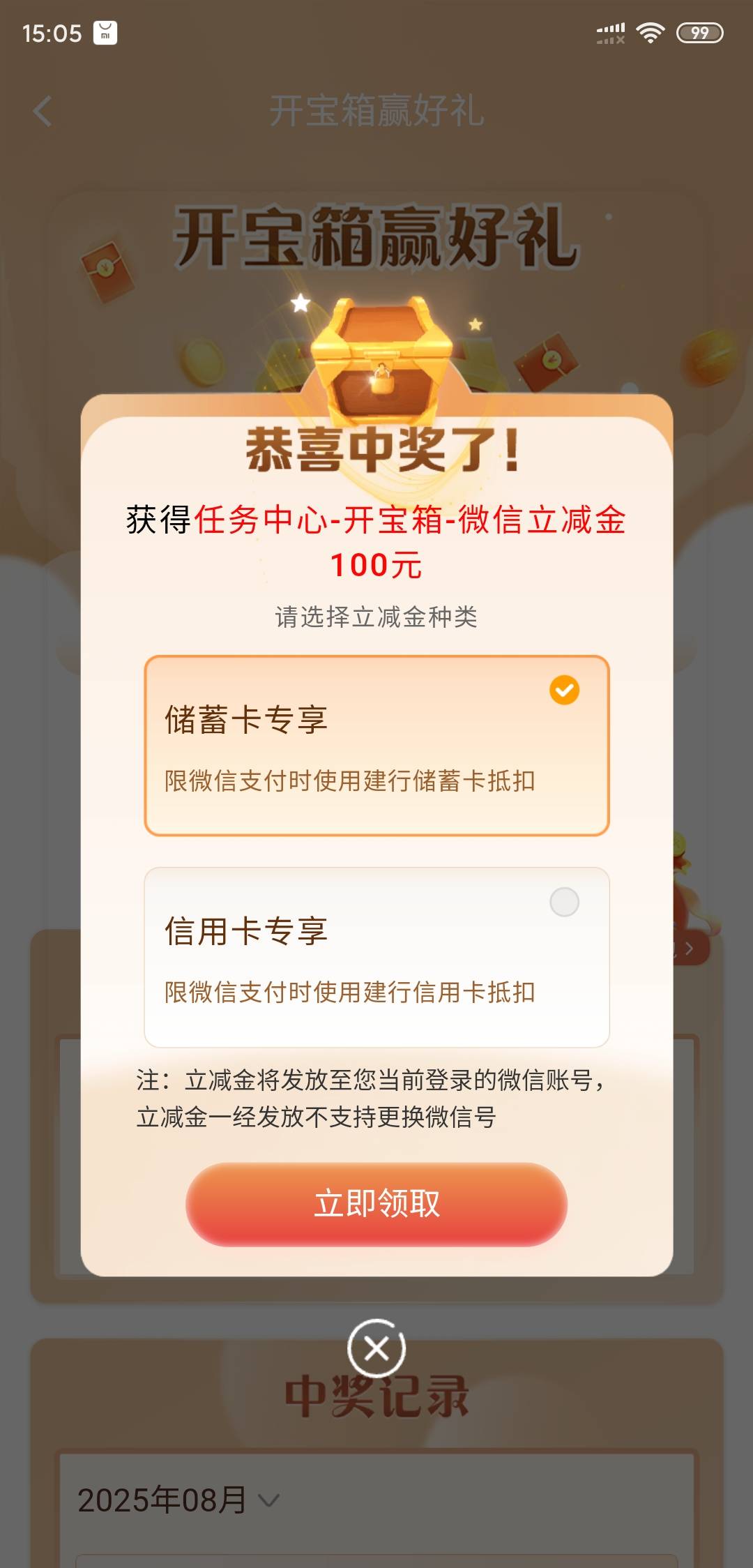 建设银行宝箱
抽到100立减金，以前全都是几块钱，新鲜热乎的，这个月没抽的可以去试试92 / 作者:神.明 / 