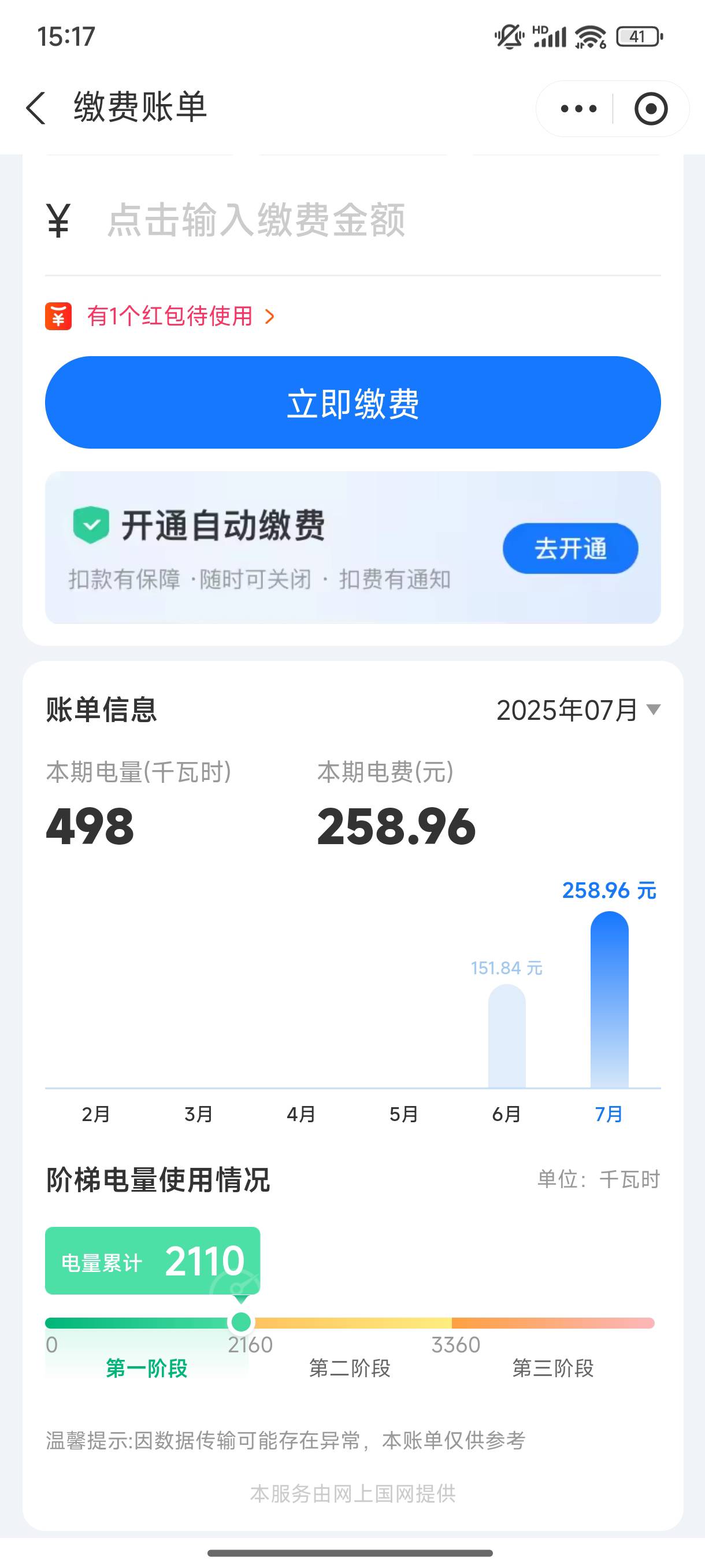 七月份电费260块钱，心疼呀，

100 / 作者:取个啥啊 / 