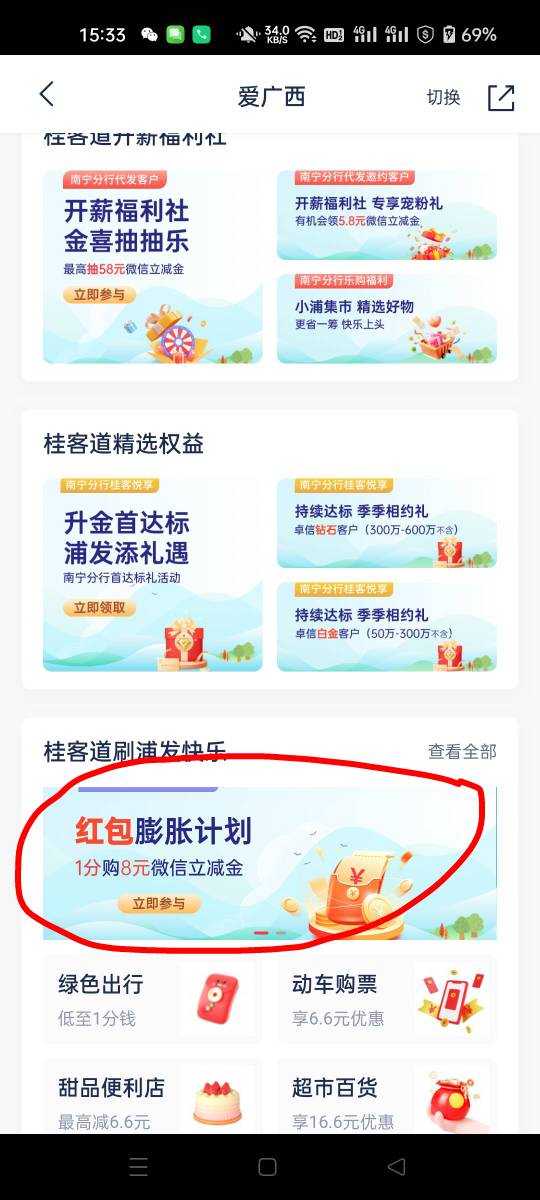 浦发南宁1分买8立减金 ，入口城市专区，右上角选南宁，然后横幅进去，跳转到微用浦发34 / 作者:生蚝熟了 / 