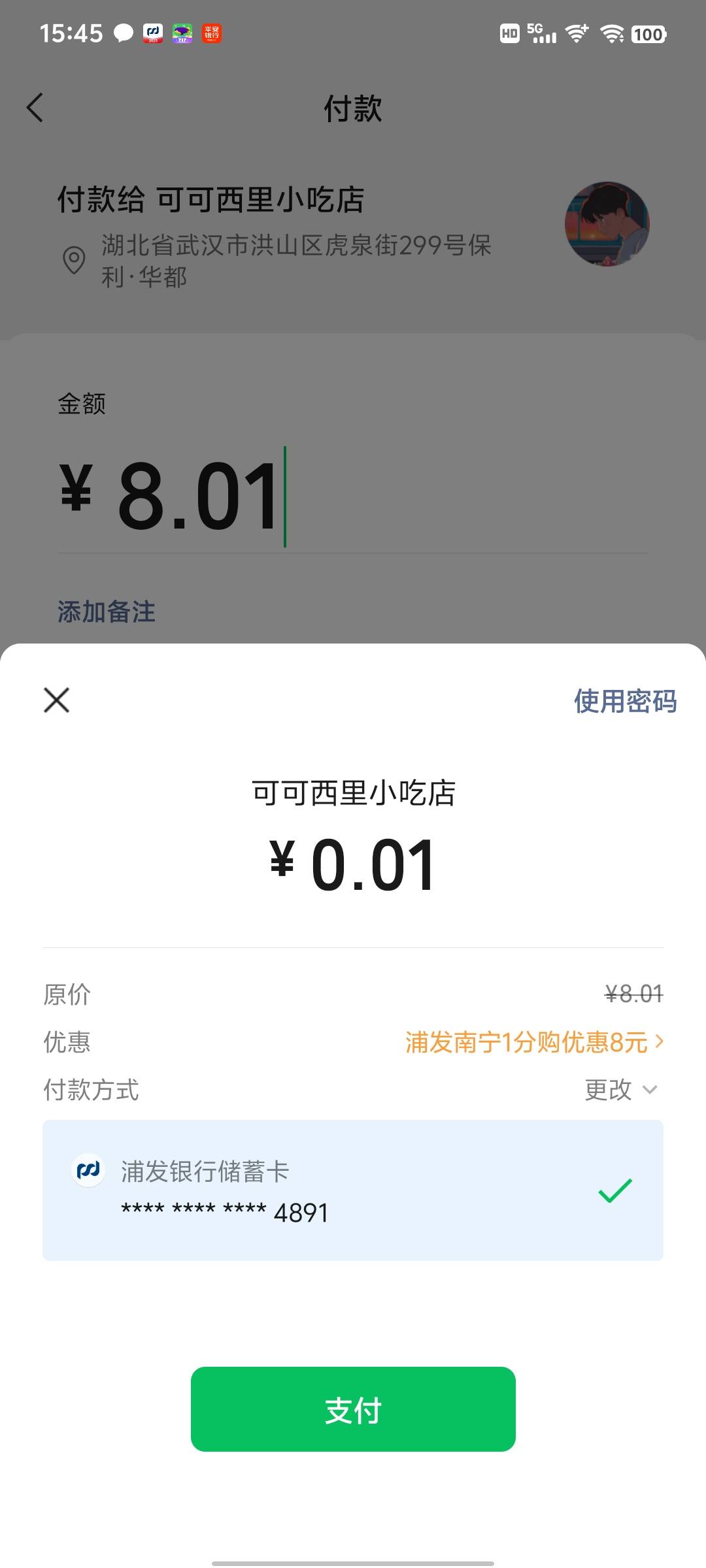 浦发南宁1分买8立减金 ，入口城市专区，右上角选南宁，然后横幅进去，跳转到微用浦发89 / 作者:雨夜带伞不带刀丶 / 