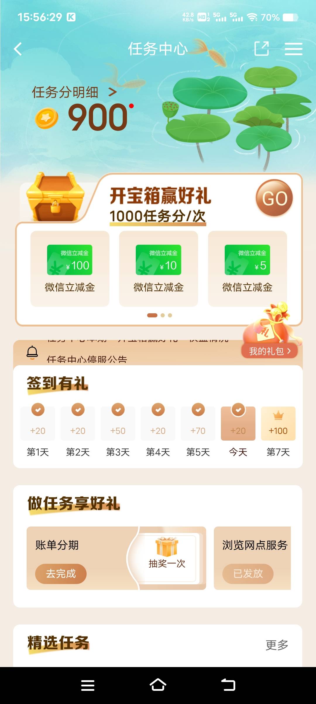 今晚12点，建行又可以锁定600积分了

36 / 作者:扛不住了老哥们 / 