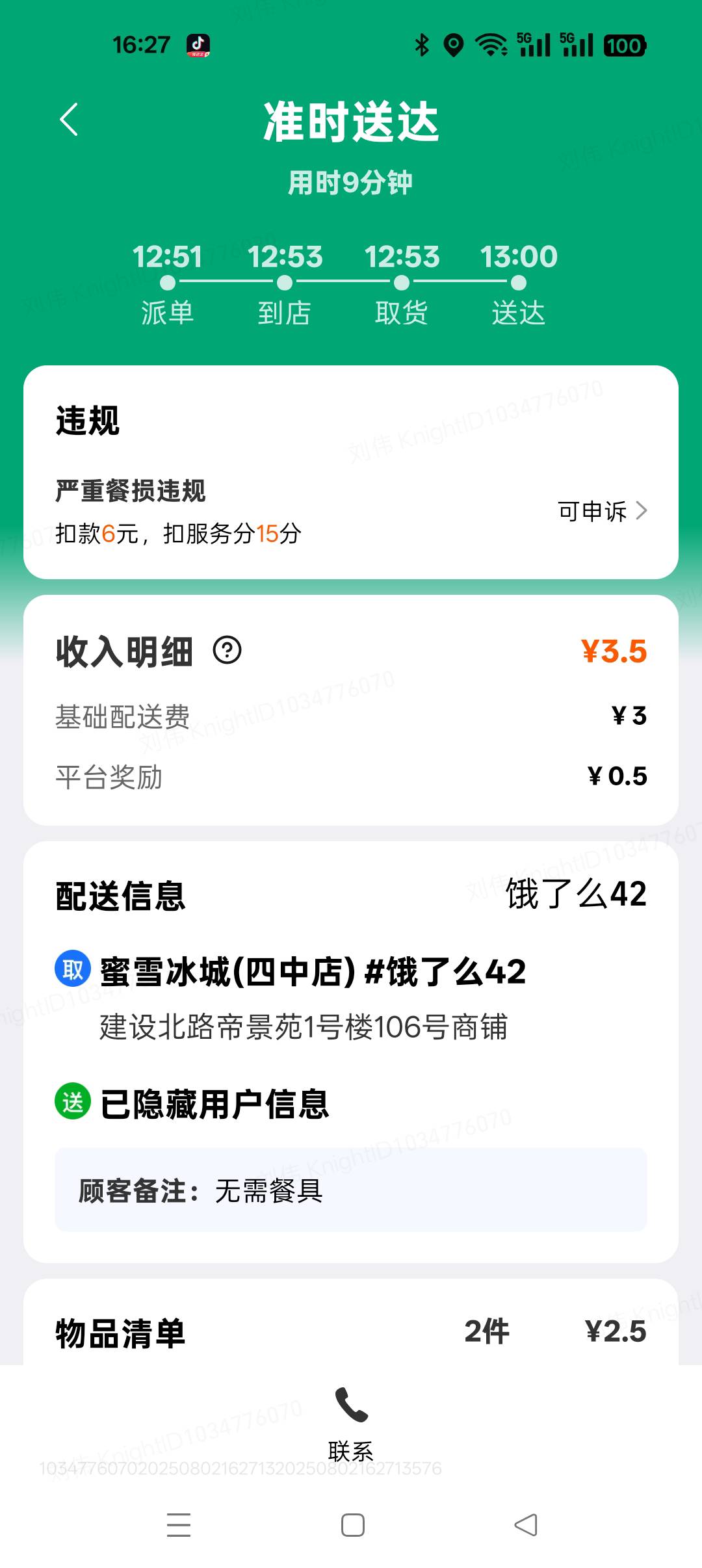 老哥们跑众包不能心软，遇到打电话不接，敲门不开的，不要放下东西拍照走人，直接报备88 / 作者:嫩模财团，让每个人都摸上嫩模 / 