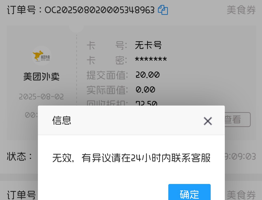 平安车主的美团20卡密出不了？

80 / 作者:不知明的靓仔 / 