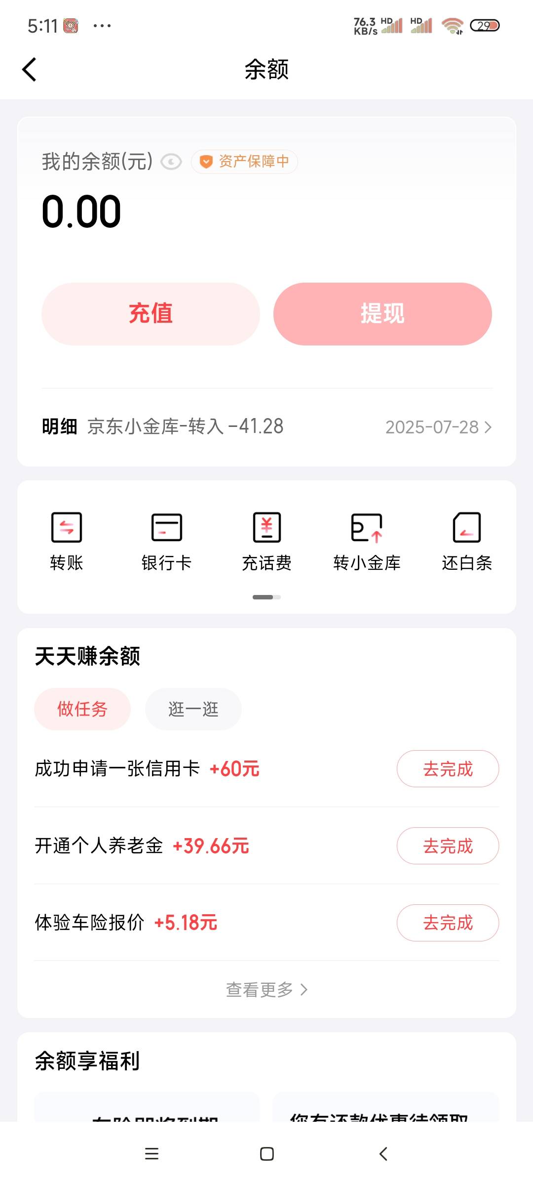 都给我狠狠碰瓷，京东金融车险任务完成过的，点余额，有任务的去测算，不给奖励就去要42 / 作者:南宫那个膜拜 / 