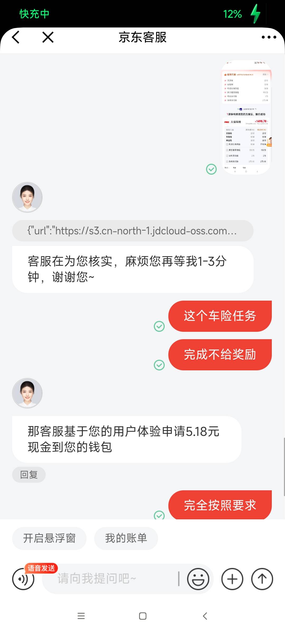 都给我狠狠碰瓷，京东金融车险任务完成过的，点余额，有任务的去测算，不给奖励就去要93 / 作者:南宫那个膜拜 / 