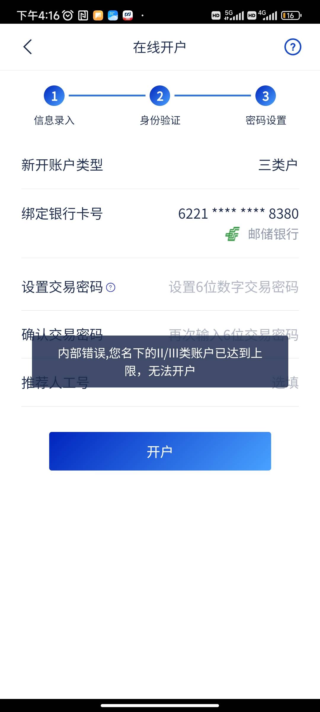 浦发开错地区了，一年只能开一张嘛老哥们

29 / 作者:别再躺平了 / 