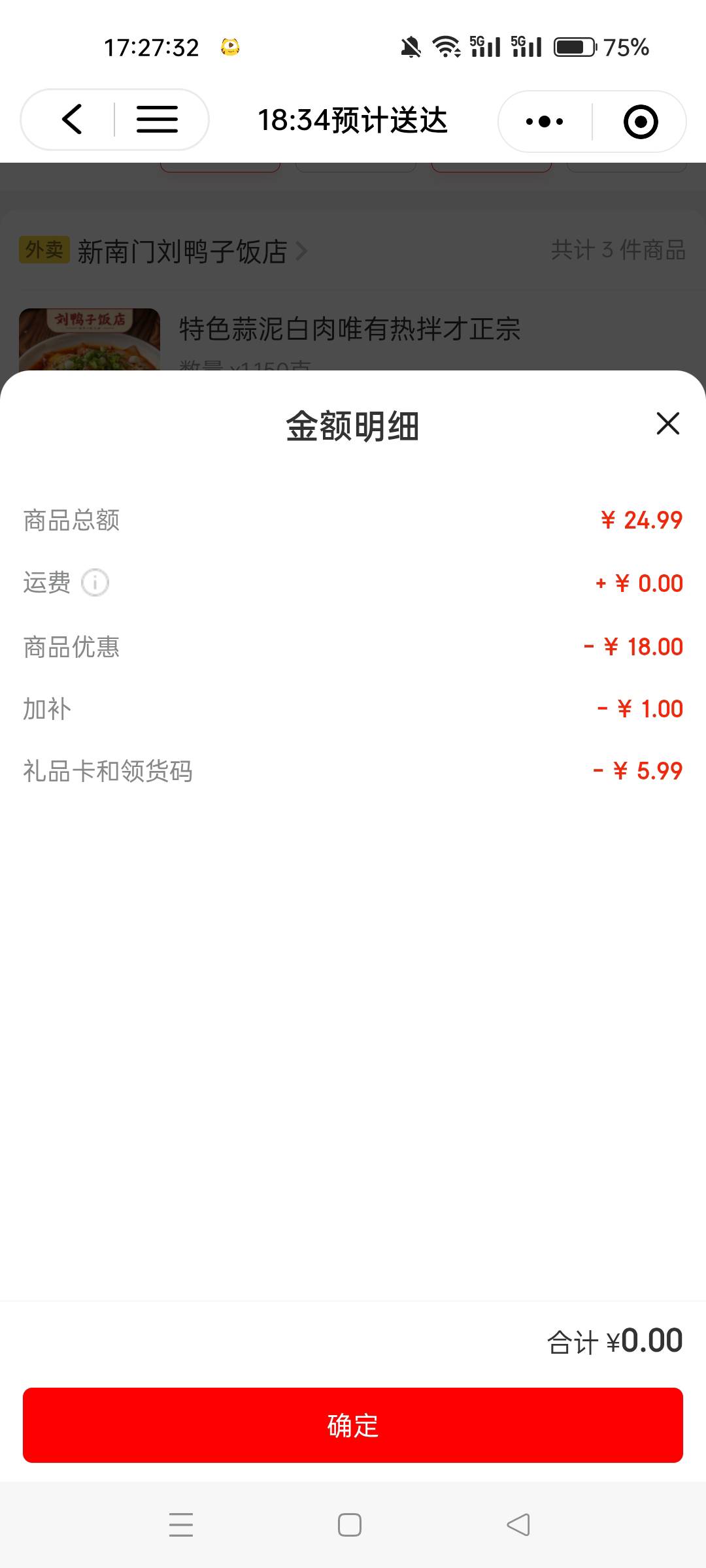 两顿成本5，还得是我东哥啊，话说老板不能加料吧


81 / 作者:四处逛逛 / 