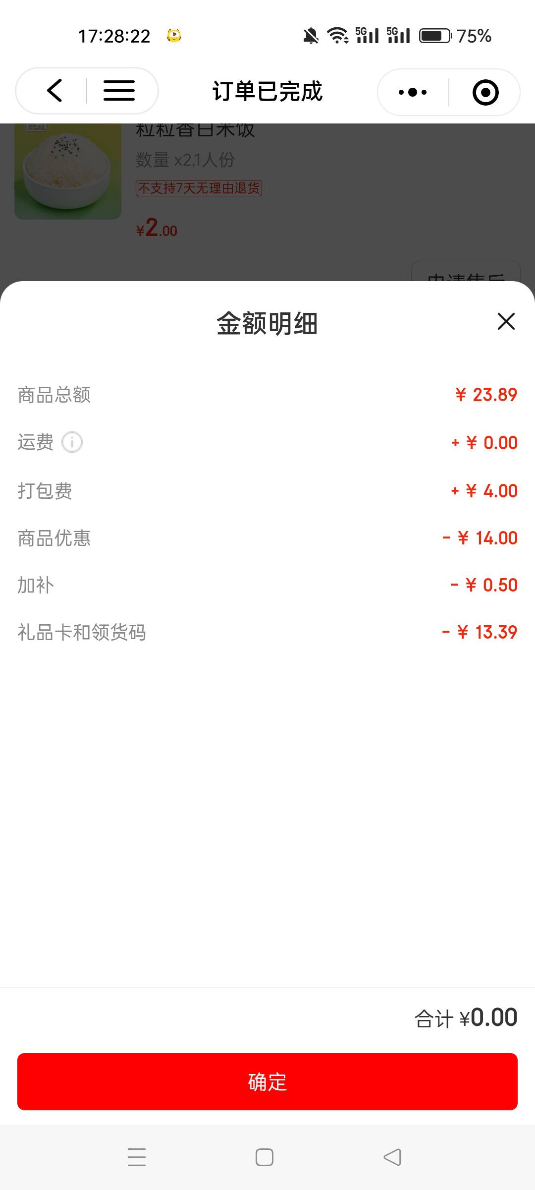 两顿成本5，还得是我东哥啊，话说老板不能加料吧


80 / 作者:四处逛逛 / 
