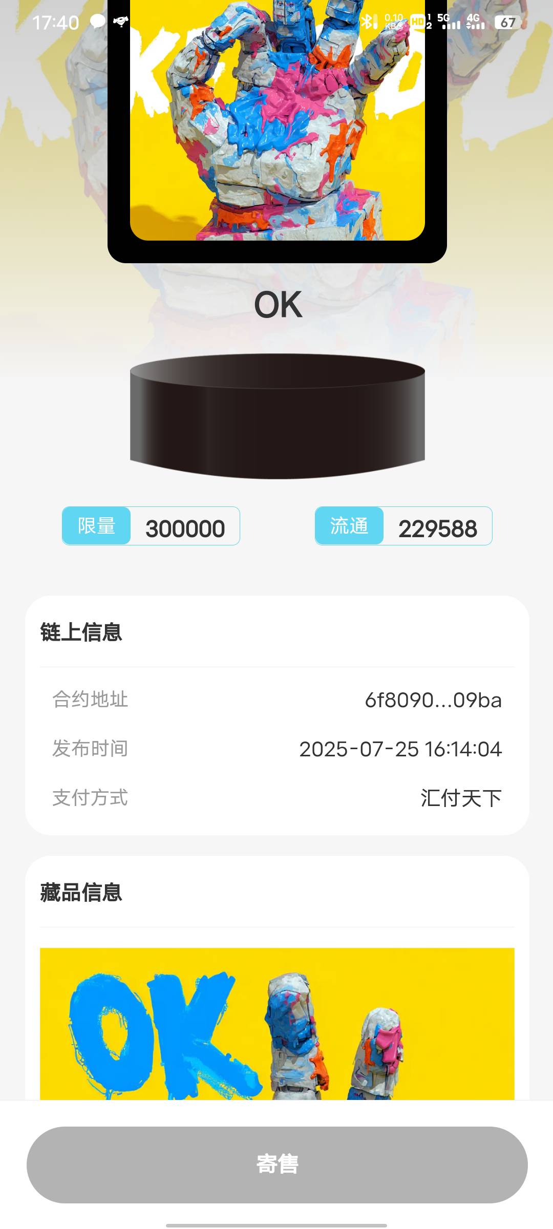 怎么又不能寄售了？啥情况

24 / 作者:A下几个 / 