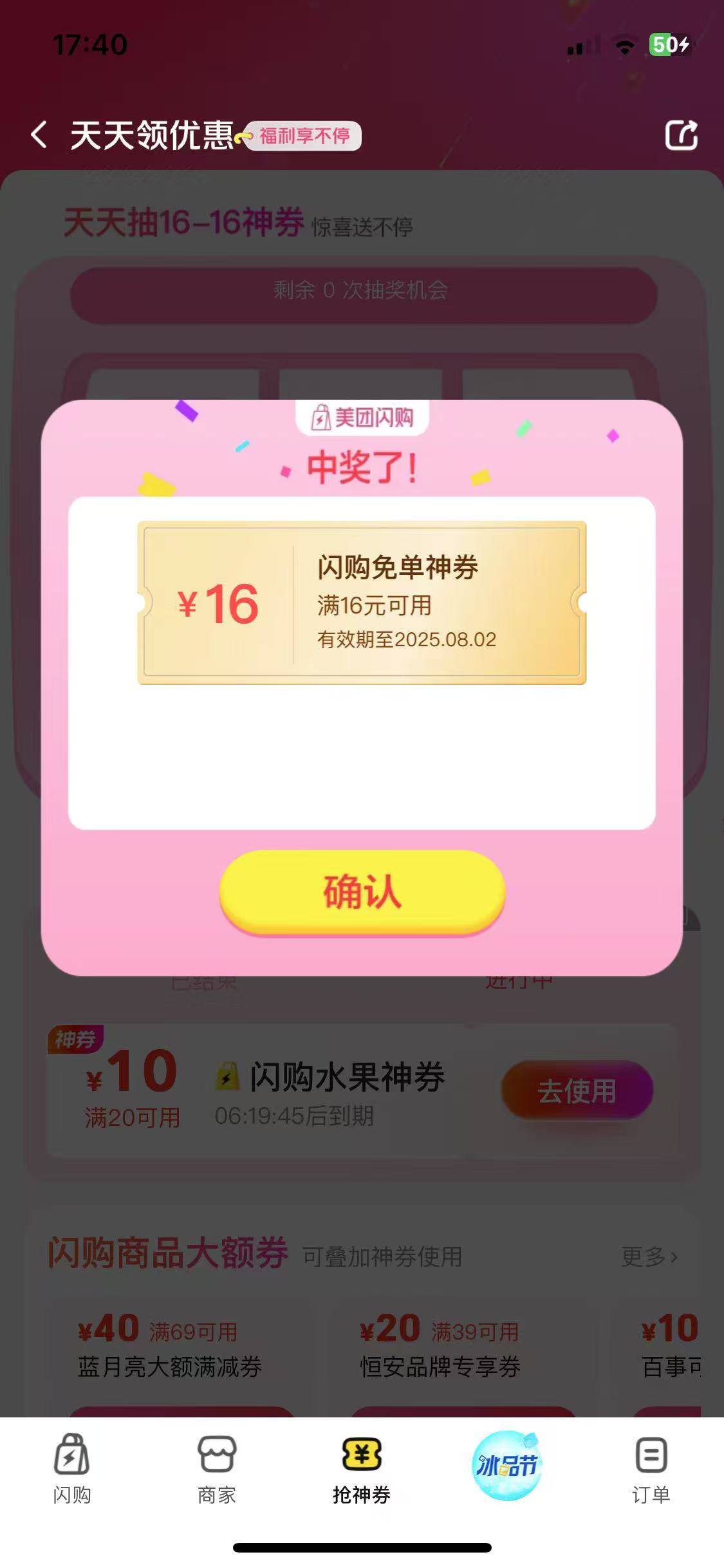 美团 闪购 底部 抢神券 抽16-16
54 / 作者:小0度 / 