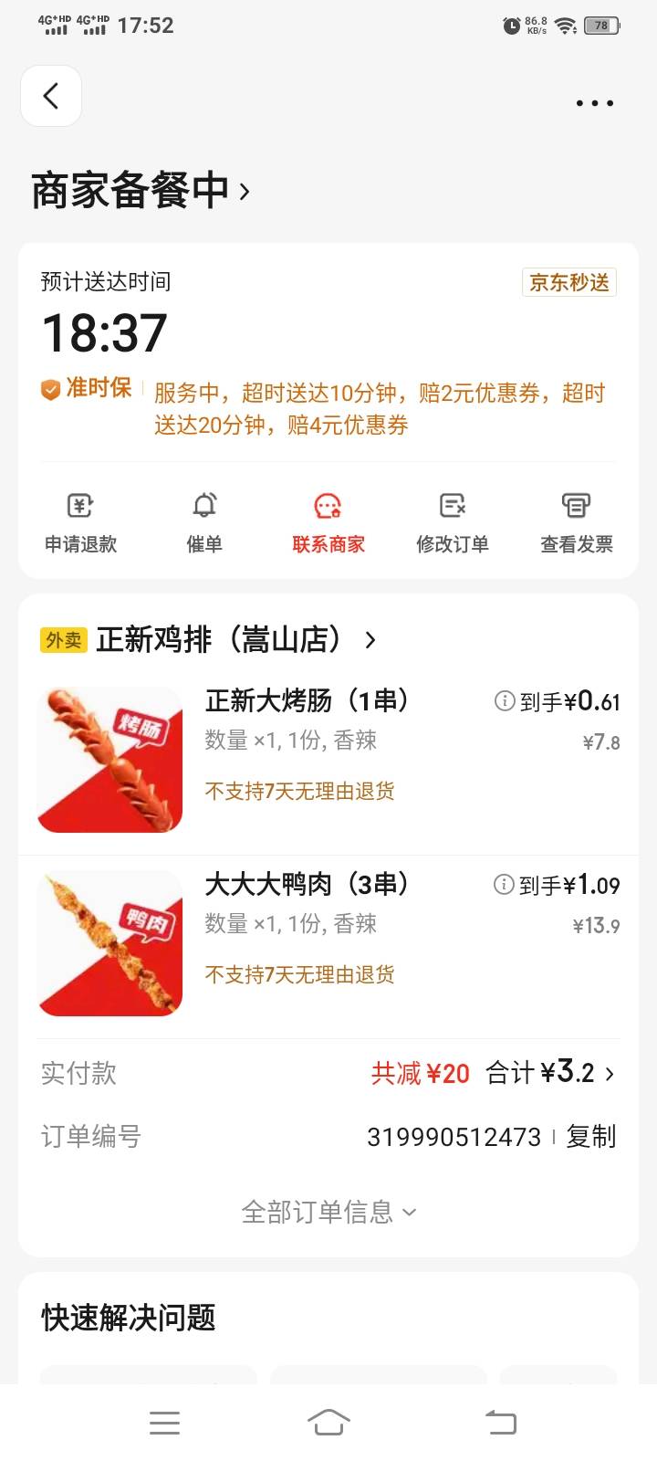 点了五份外卖才花了12块钱不到 都吃不完






46 / 作者:发光的laz / 