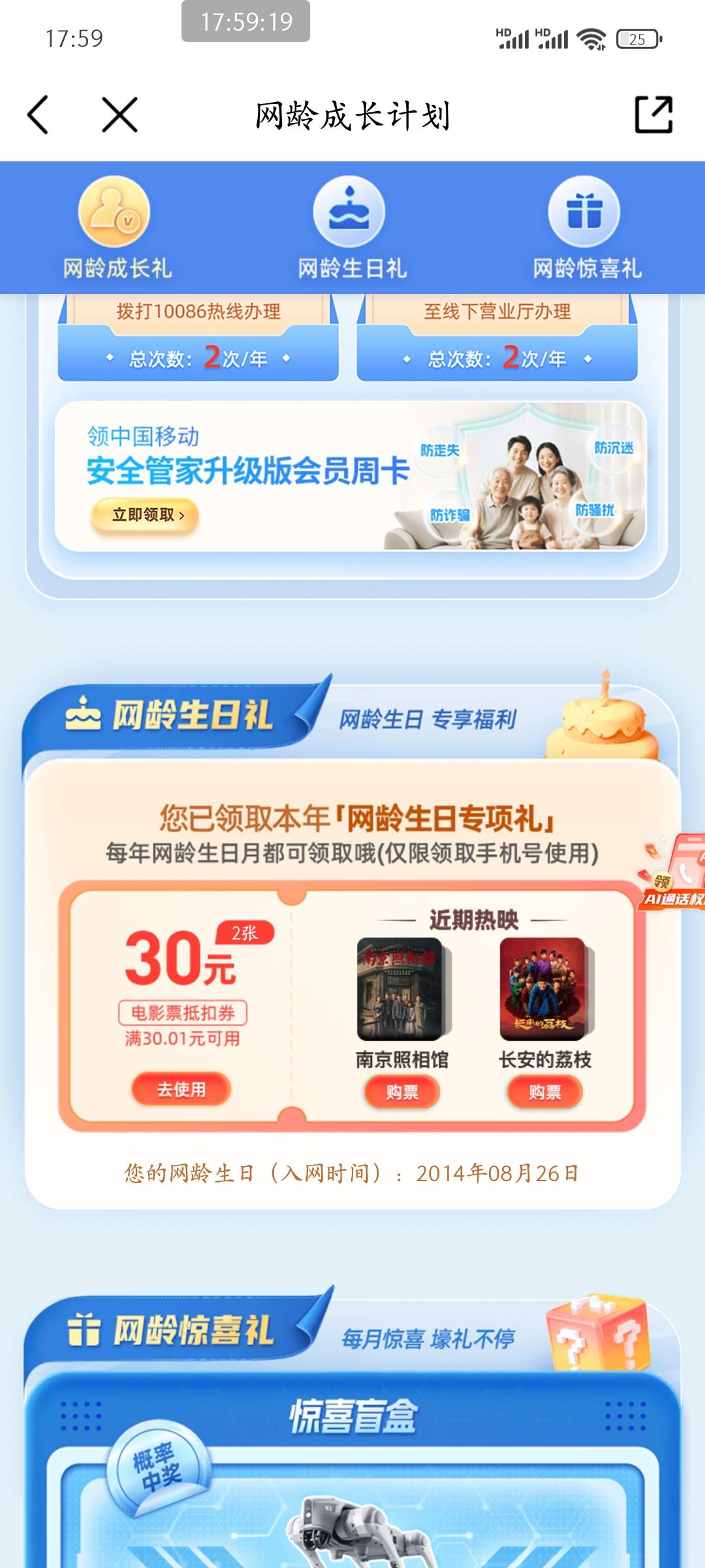 移动网龄电影券这个月的快去领，过了这个月就领不了，必须在生日月当月领取。我家人一50 / 作者:皮皮羊啊 / 